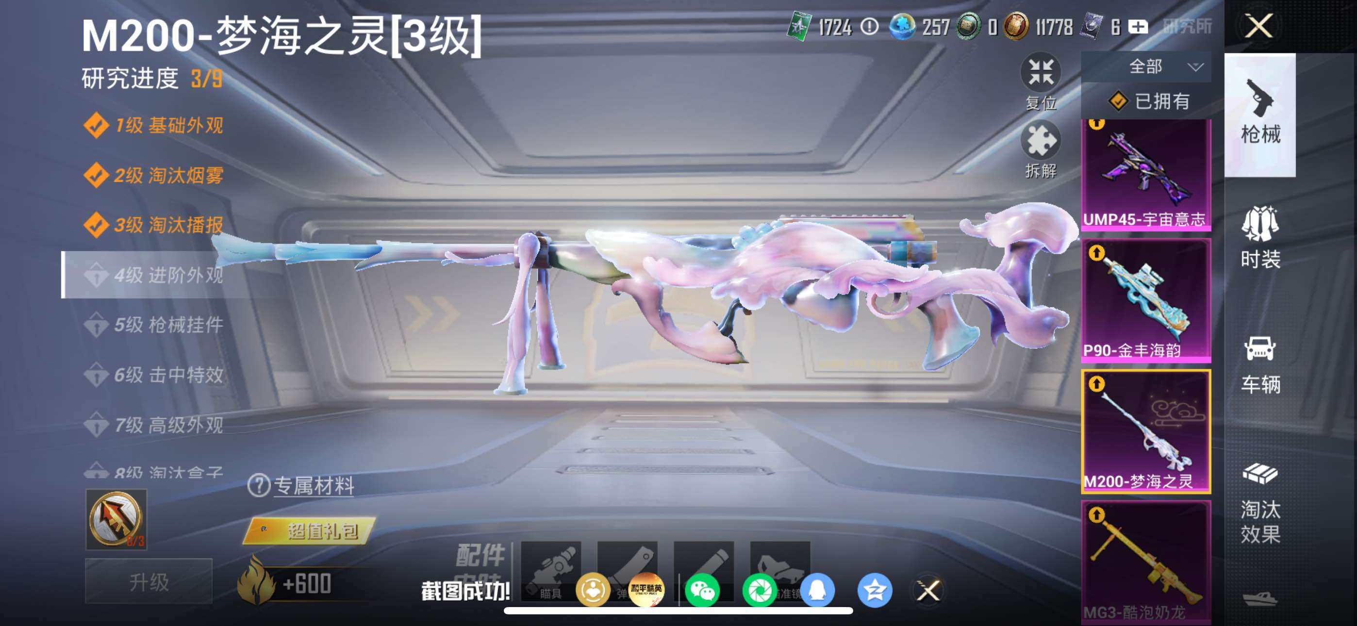 HPLX4194116和平精英账号详情图16