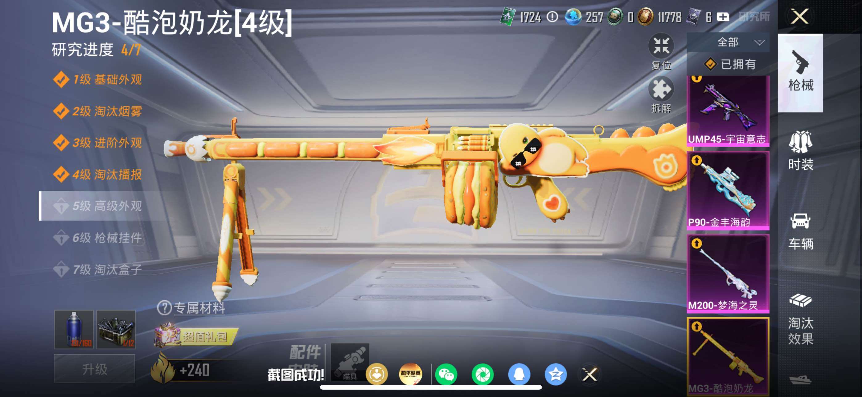 HPLX4194116和平精英账号详情图15