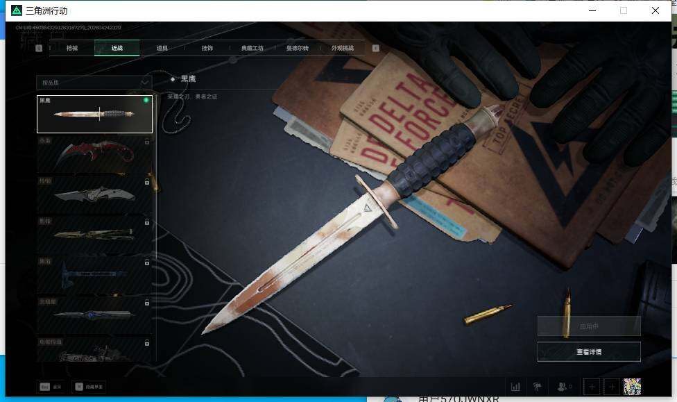 SJZEY4104977三角洲行动账号详情图7