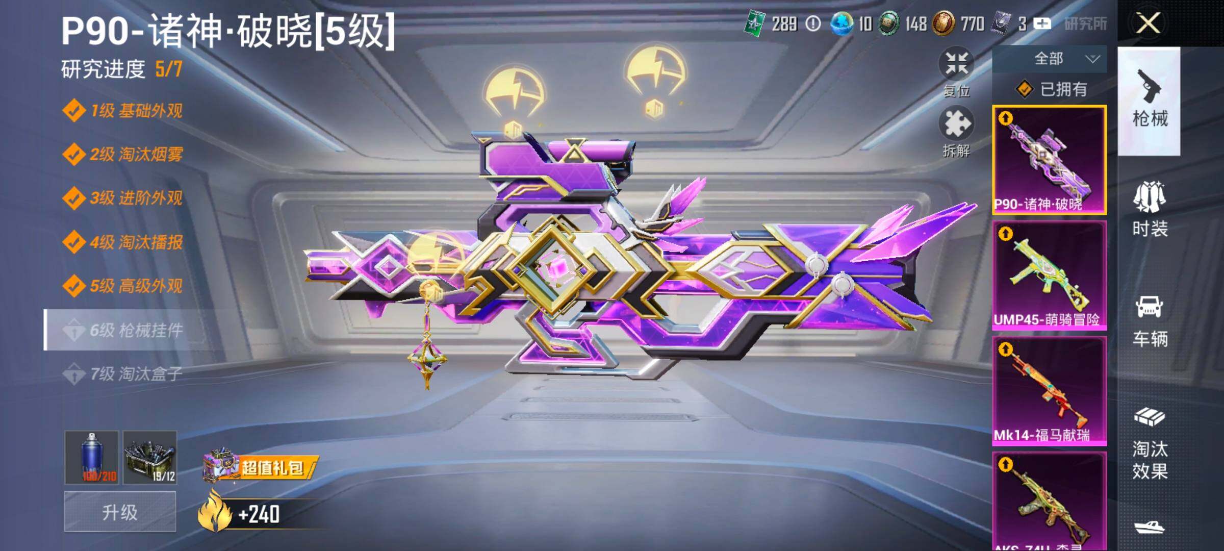 HPLX4194094和平精英账号详情图12