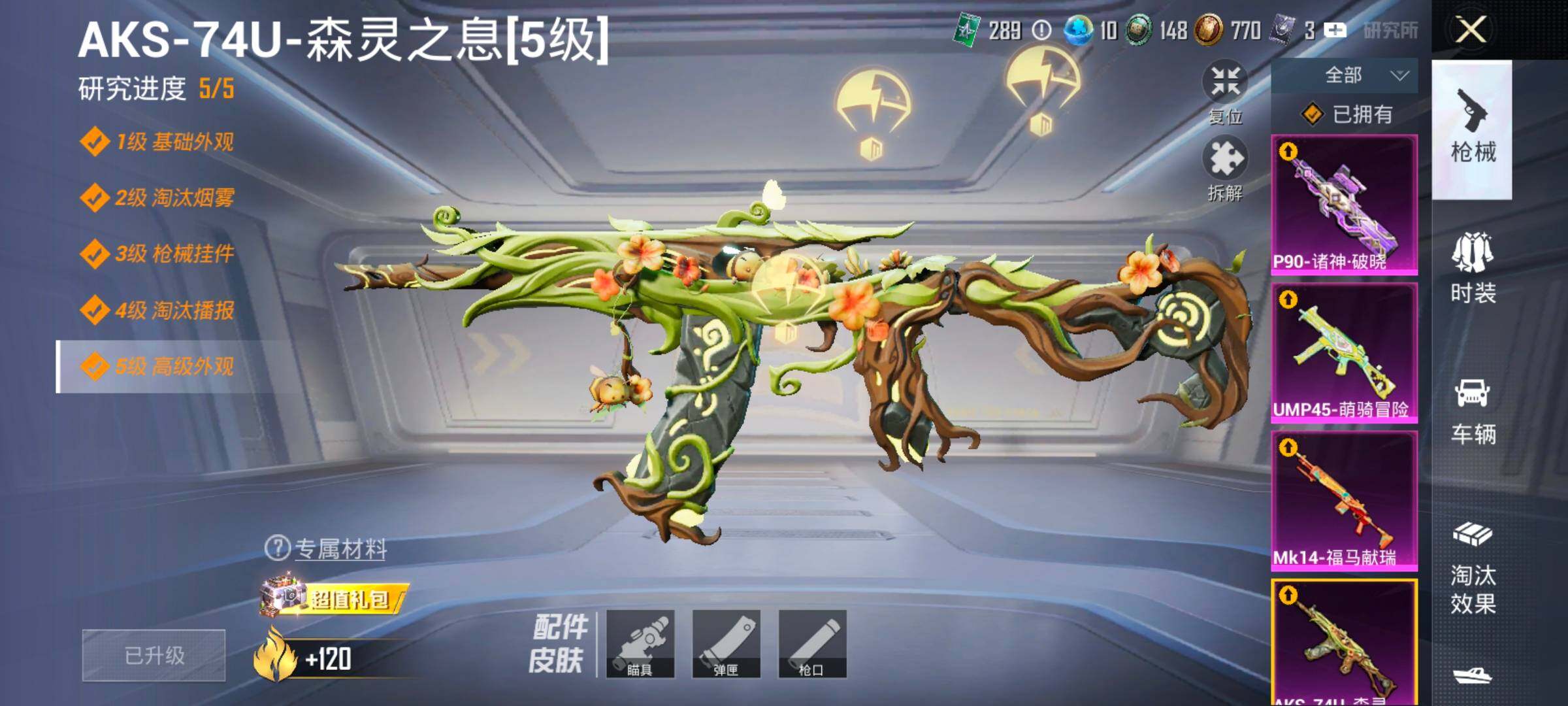 HPLX4194094和平精英账号详情图13