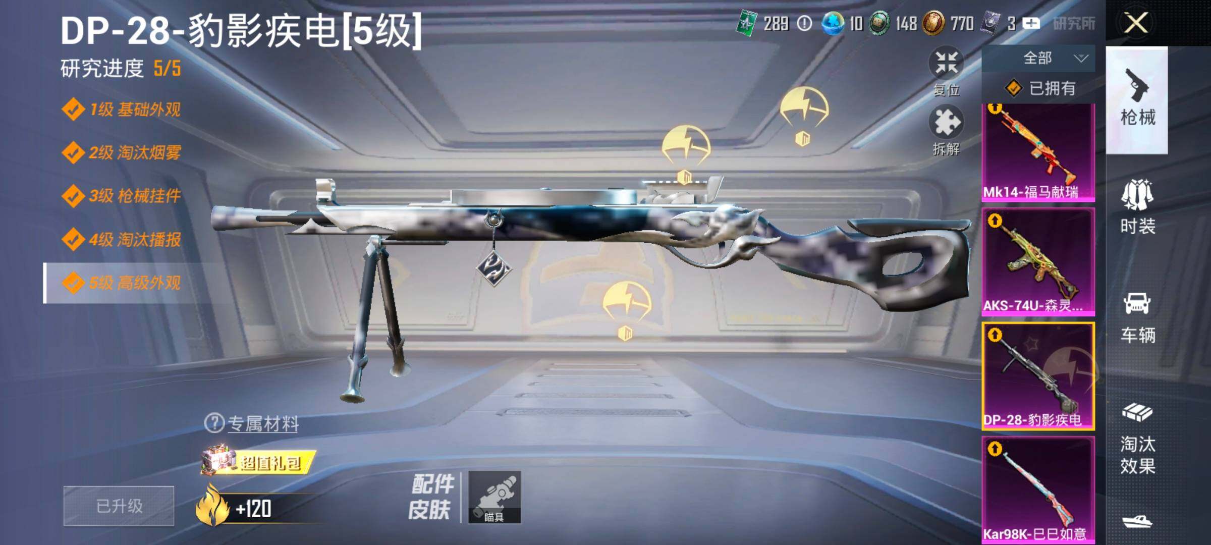 HPLX4194094和平精英账号详情图14