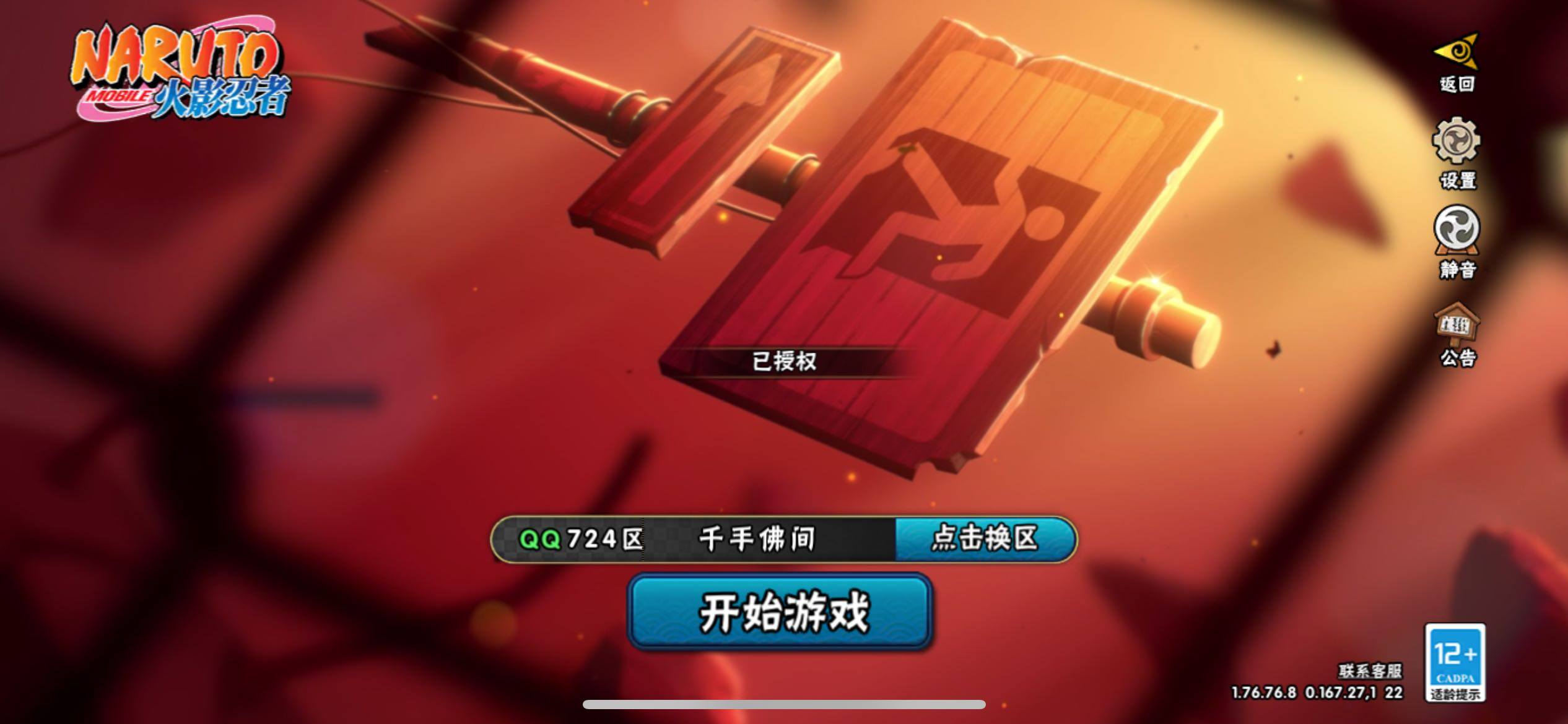 HYJM432553火影忍者账号详情图27 HYJM432553火影忍者账号详情图27