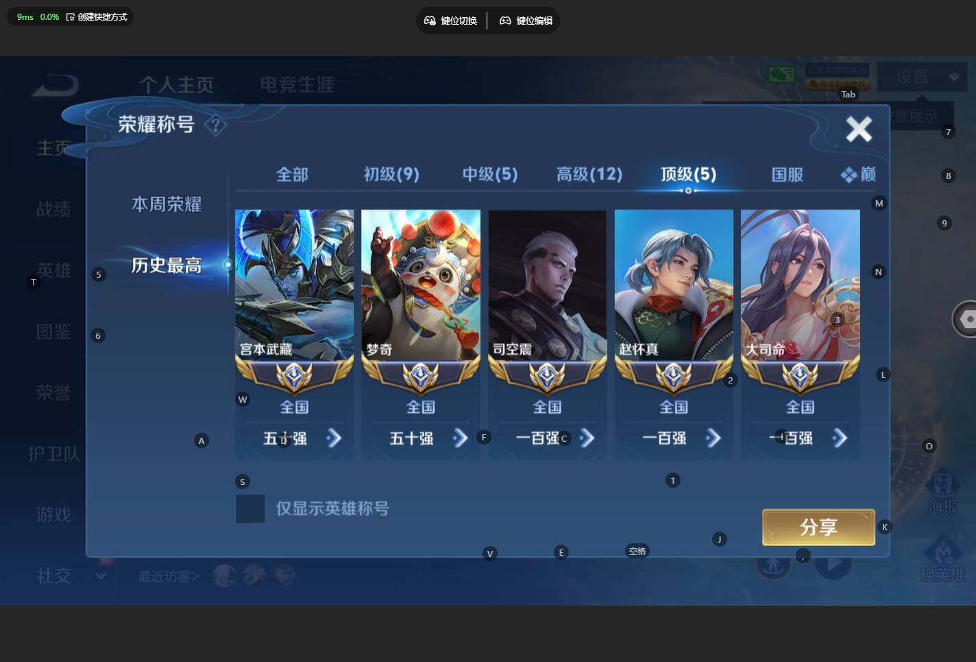 WZBSY4329616王者荣耀账号详情图3