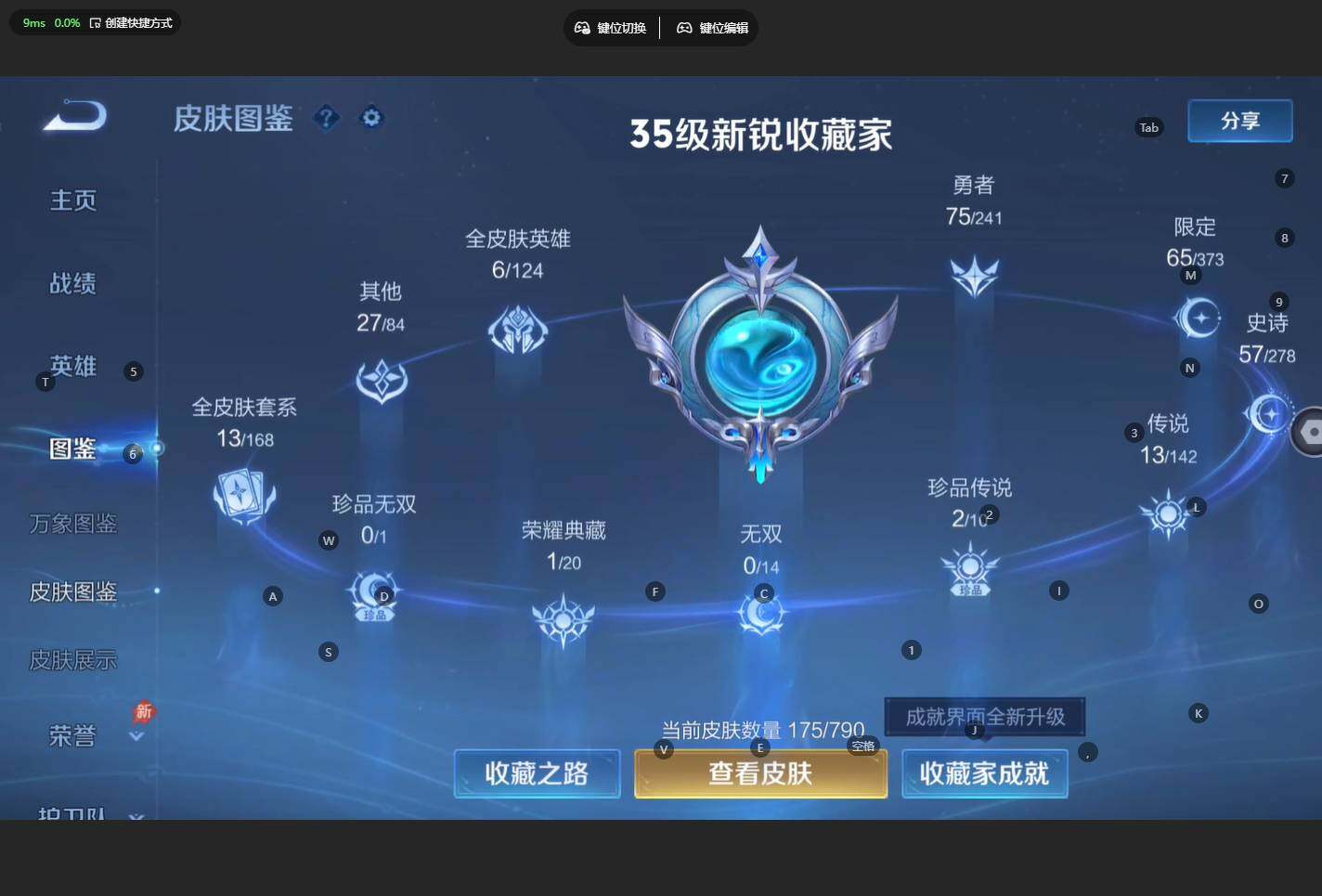 WZBSY4329616王者荣耀账号详情图11