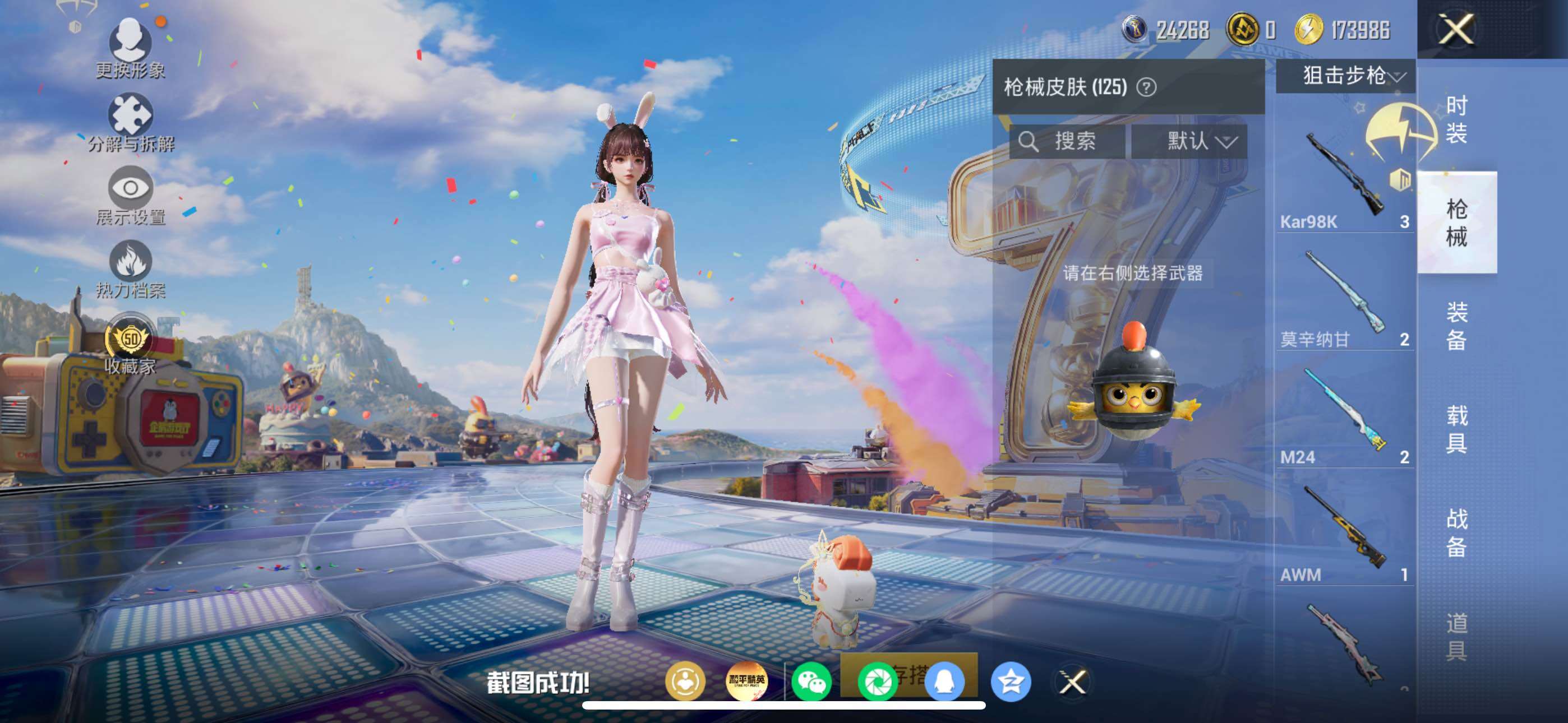 HPLX4192801和平精英账号详情图8 HPLX4192801和平精英账号详情图8