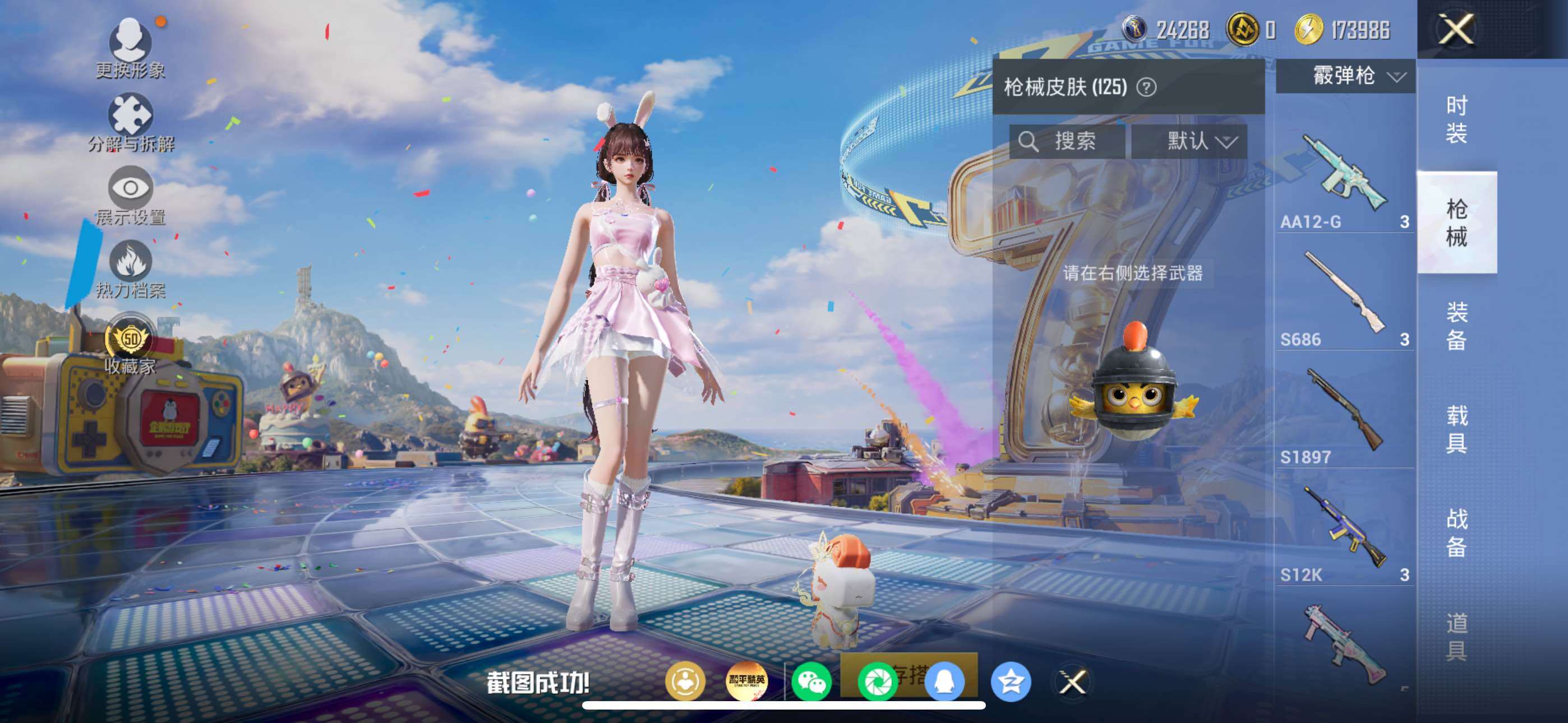 HPLX4192801和平精英账号详情图12 HPLX4192801和平精英账号详情图12