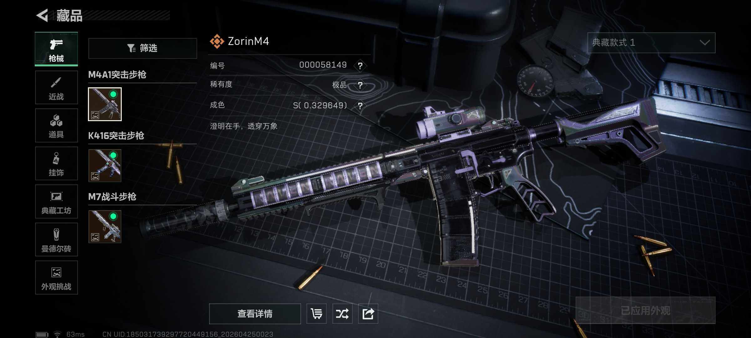 SJZCMW4108151三角洲行动账号详情图17