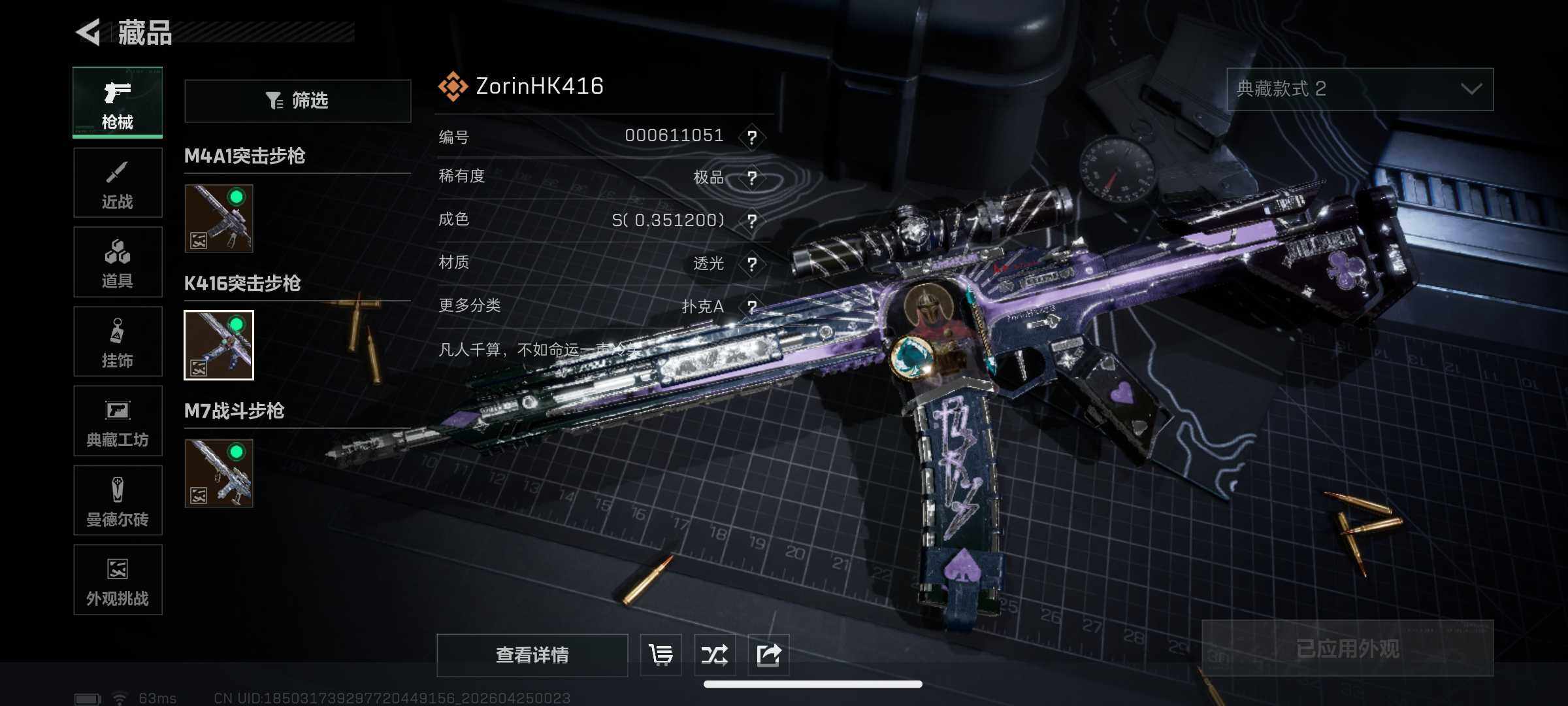 SJZCMW4108151三角洲行动账号详情图18