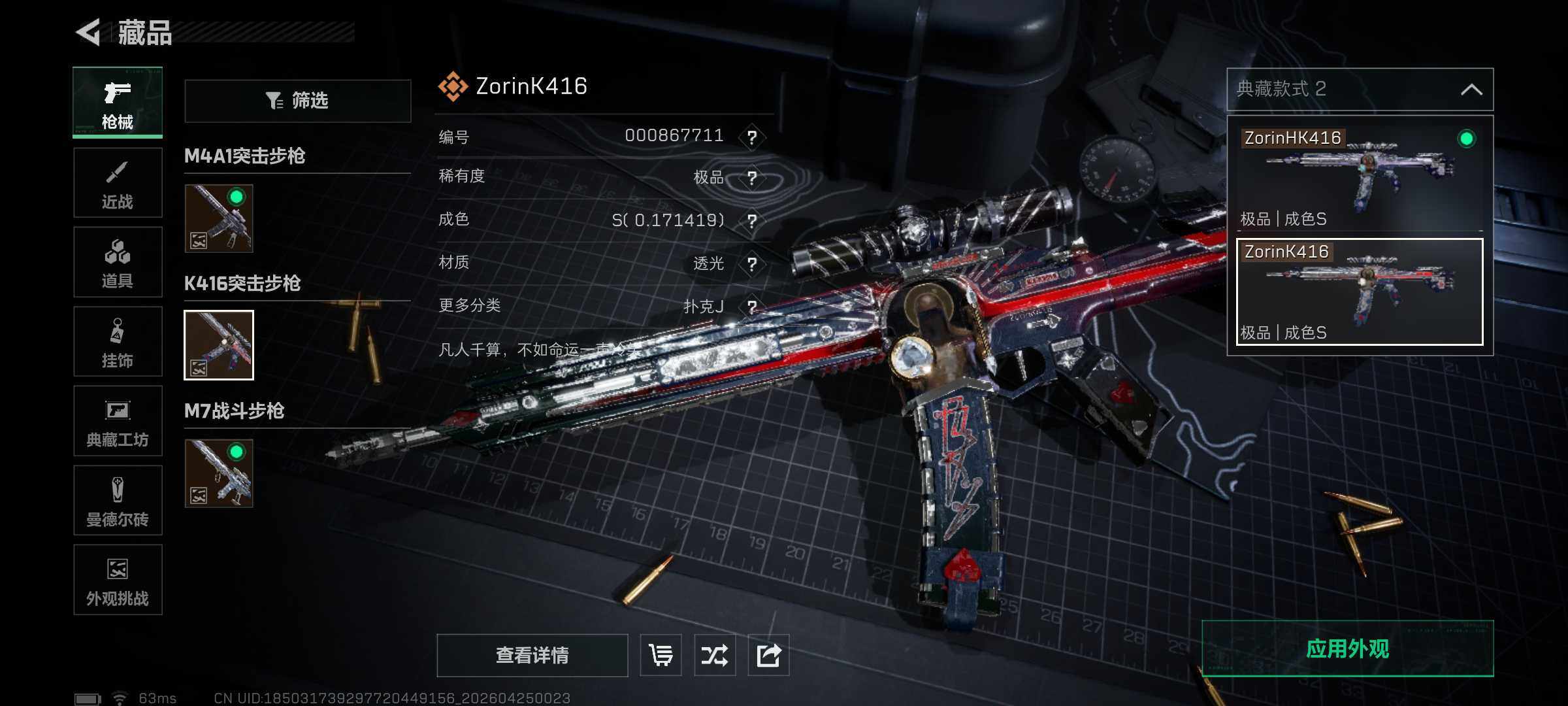 SJZCMW4108151三角洲行动账号详情图19