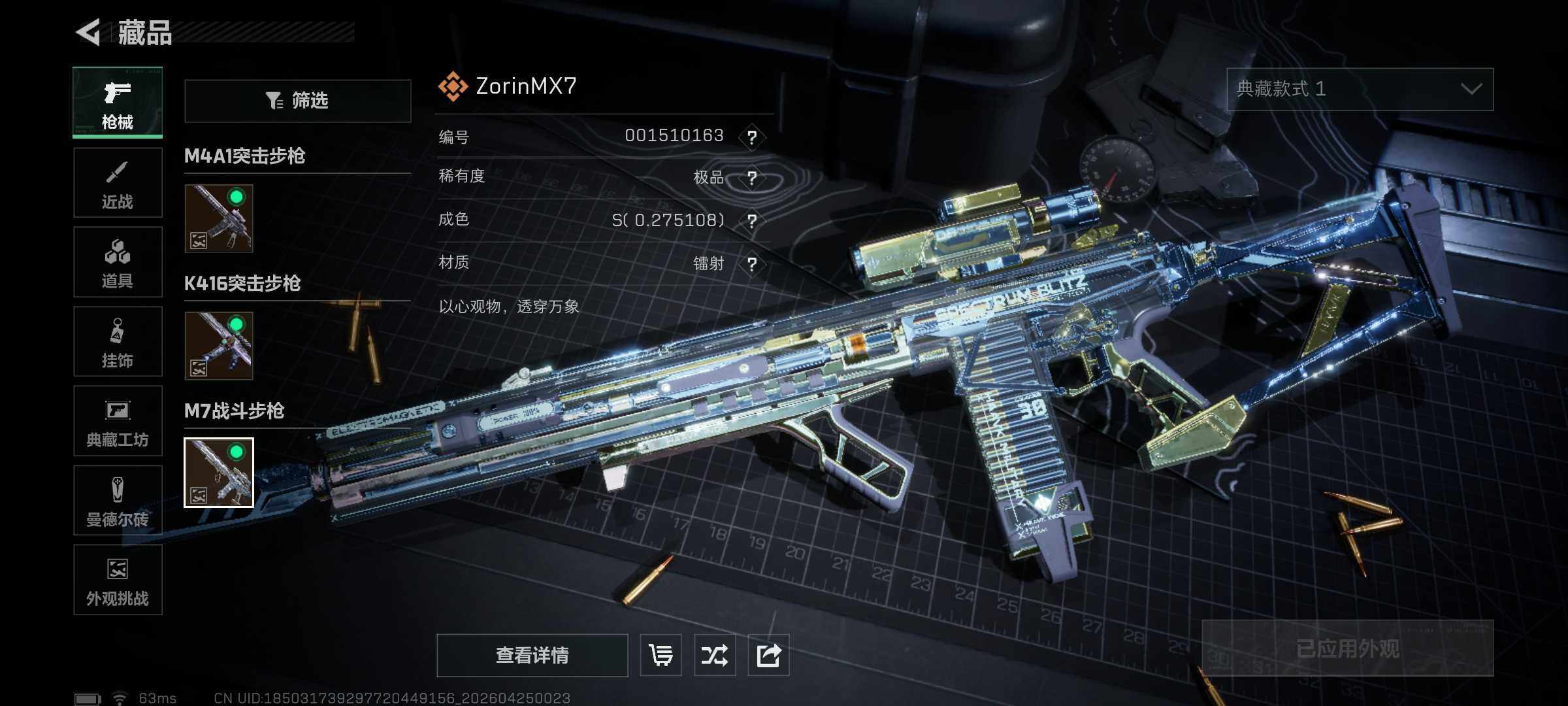 SJZCMW4108151三角洲行动账号详情图20