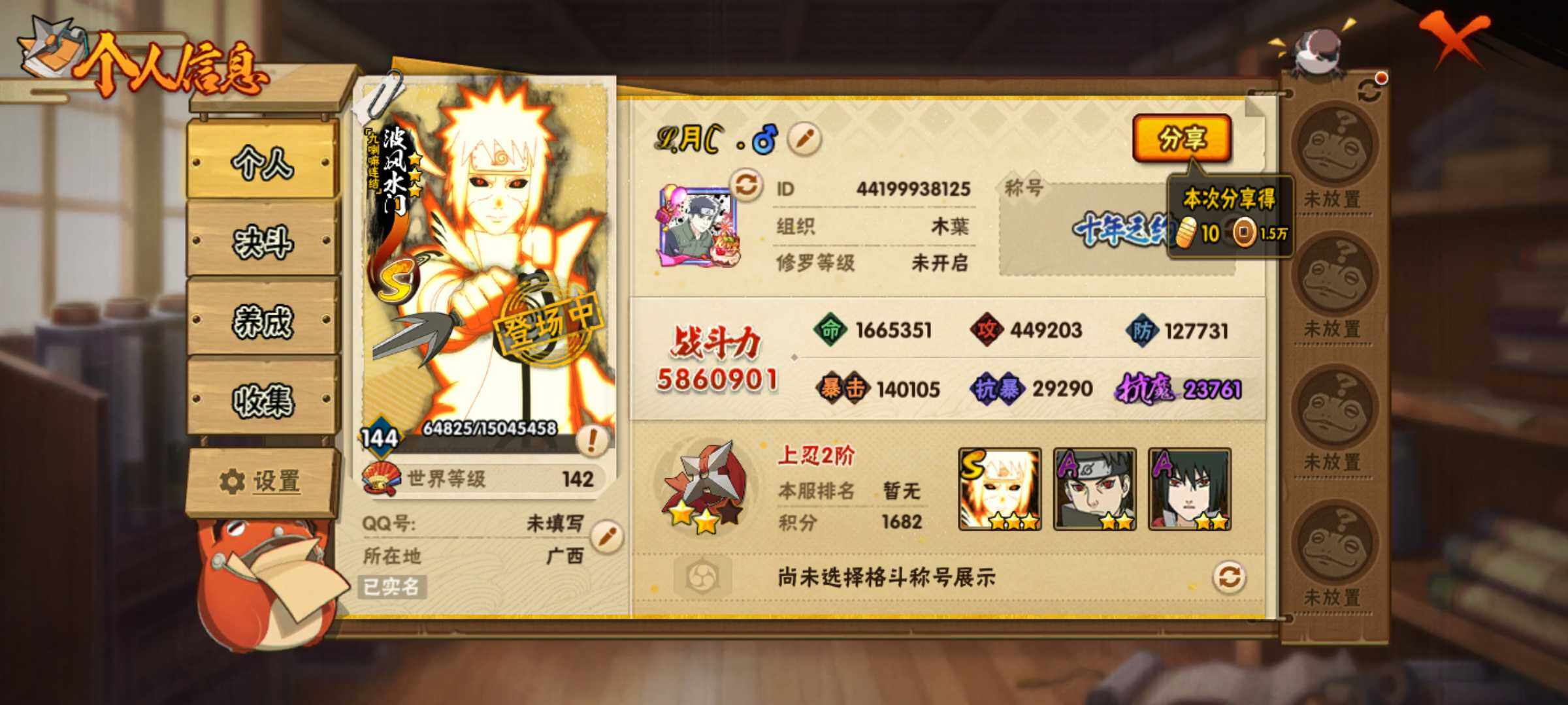 HYJM432562火影忍者账号详情图3