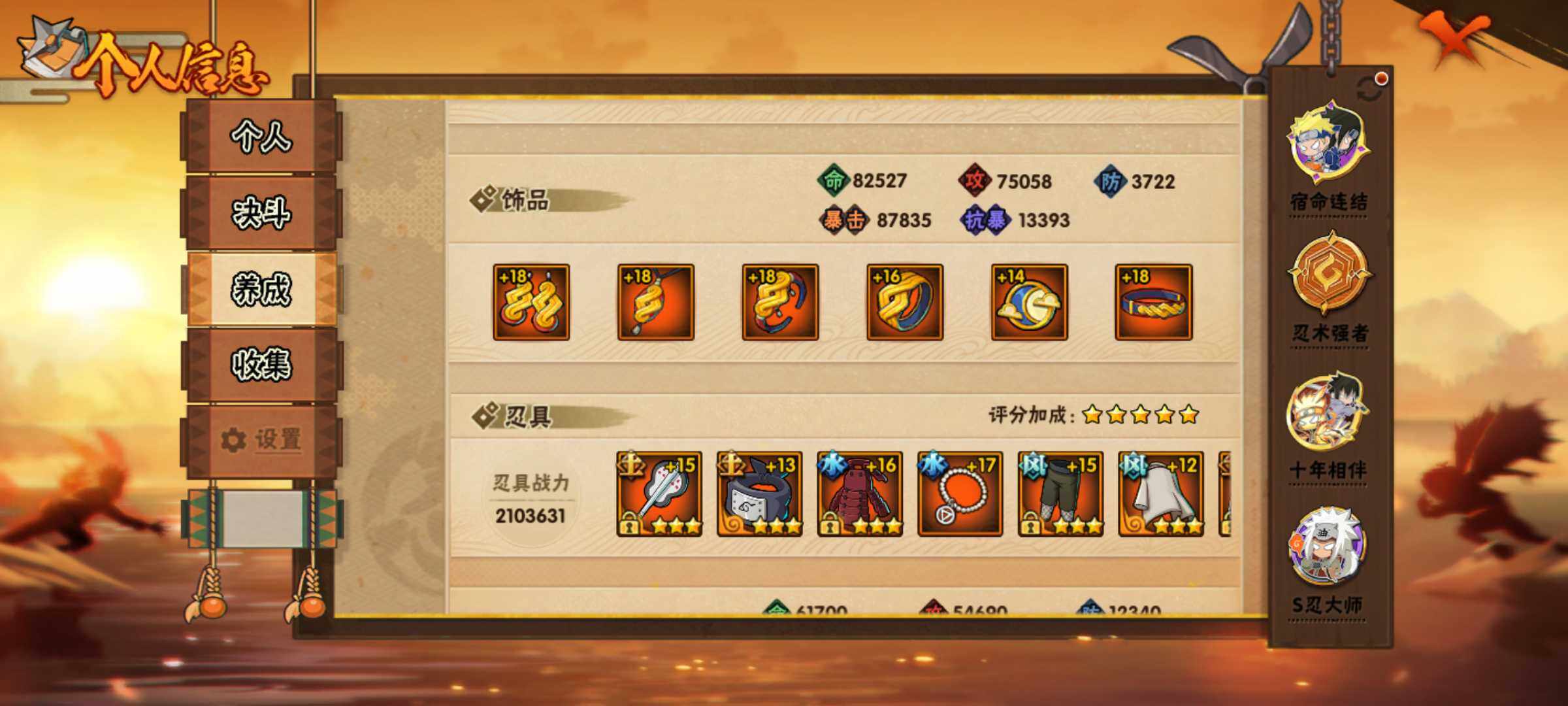 HYJM432558火影忍者账号详情图16