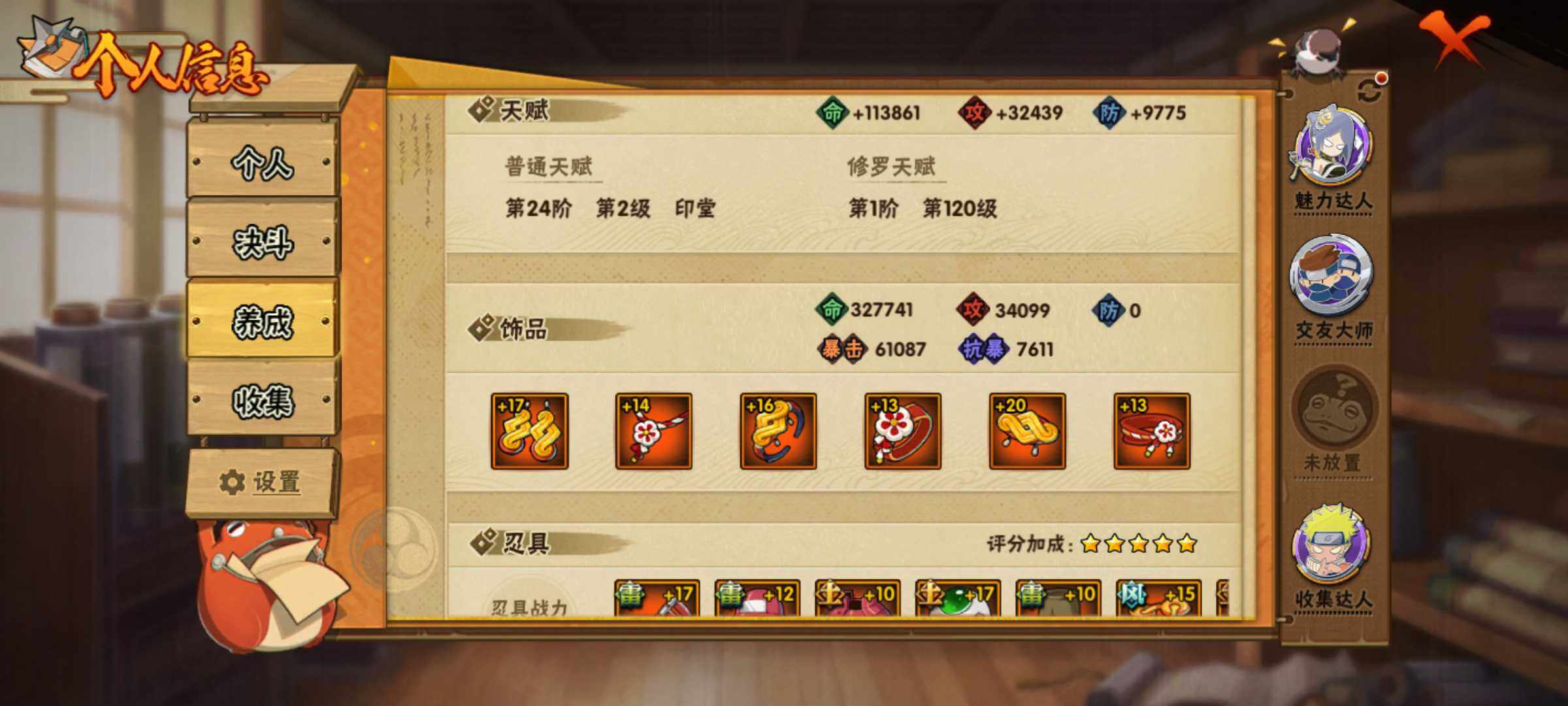 HYJM432554火影忍者账号详情图14