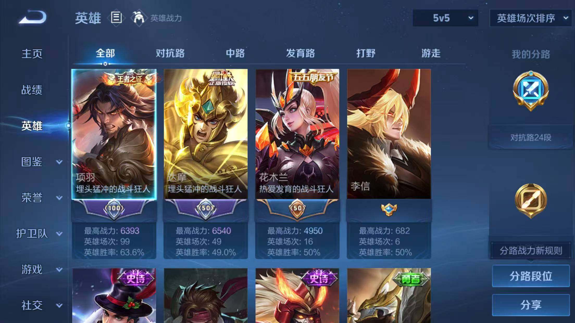 WZQM4330502王者荣耀账号详情图6