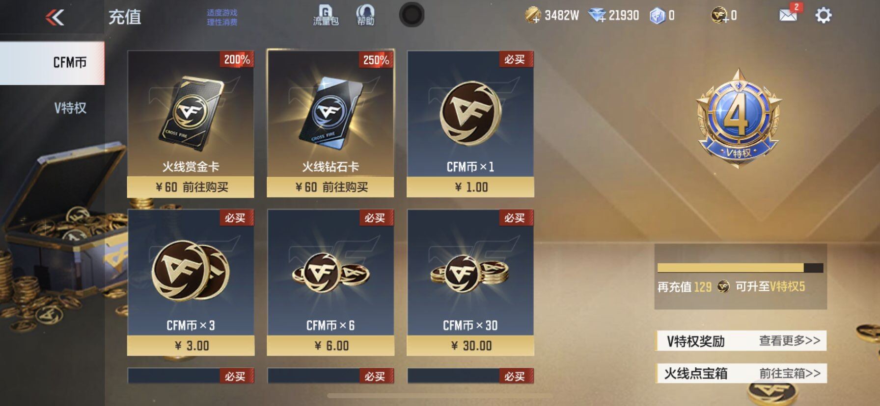 CFMEY430782枪战王者账号详情图6