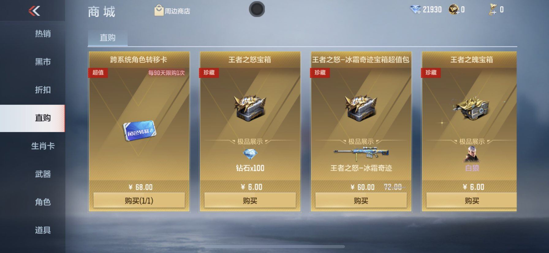 CFMEY430782枪战王者账号详情图7