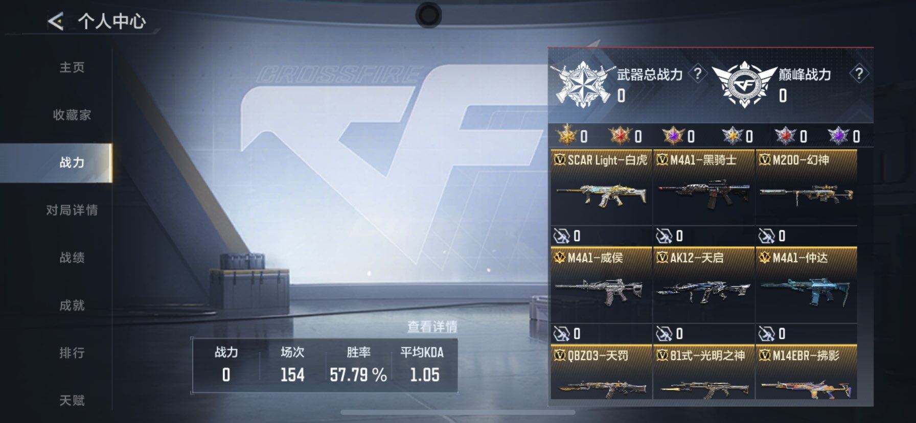 CFMEY430782枪战王者账号详情图4