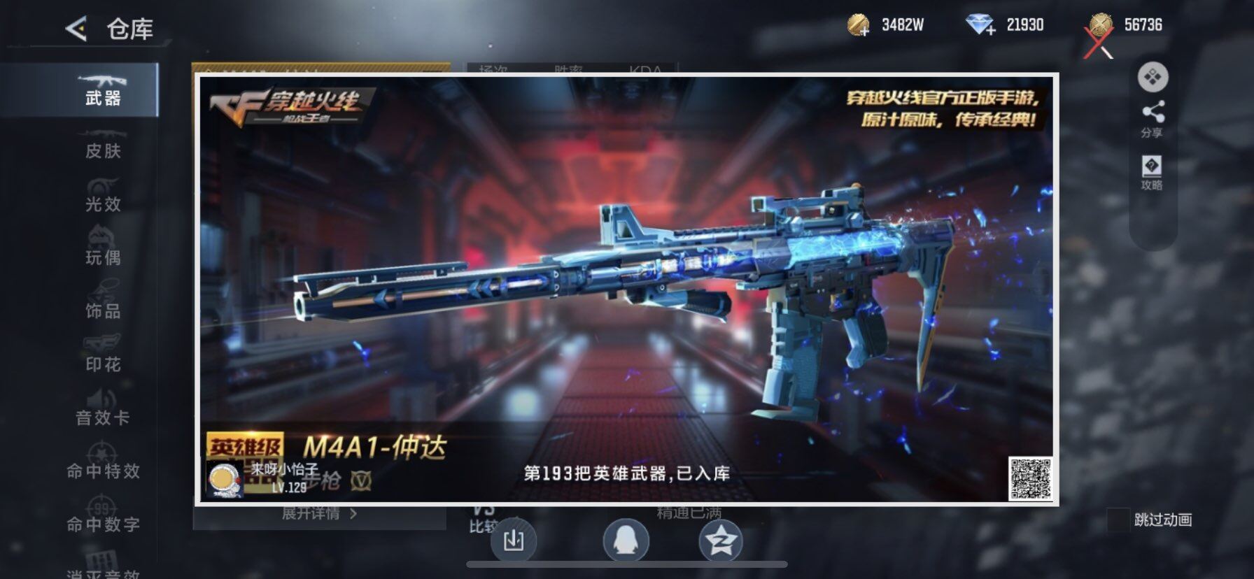 CFMEY430782枪战王者账号详情图5