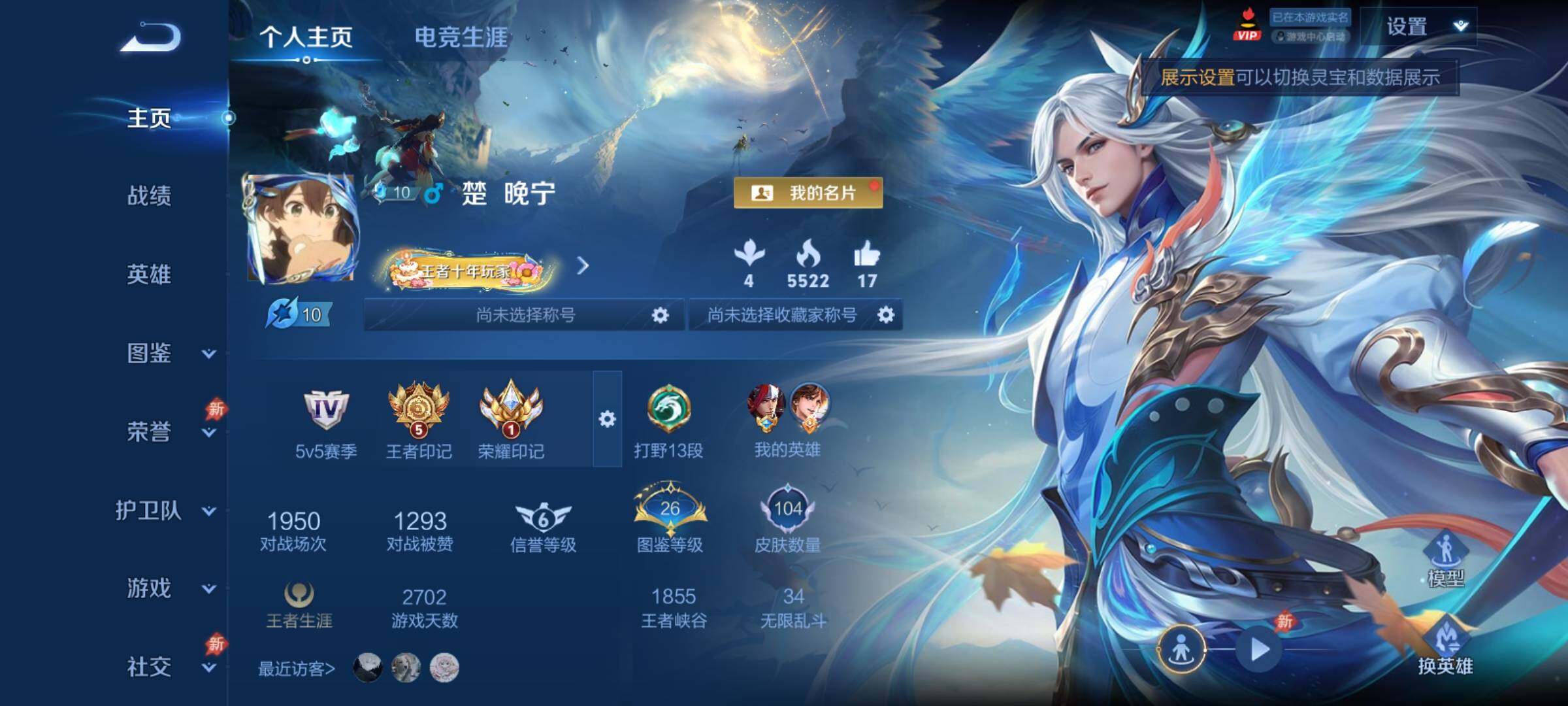 WZCMY4329610王者荣耀账号详情图2