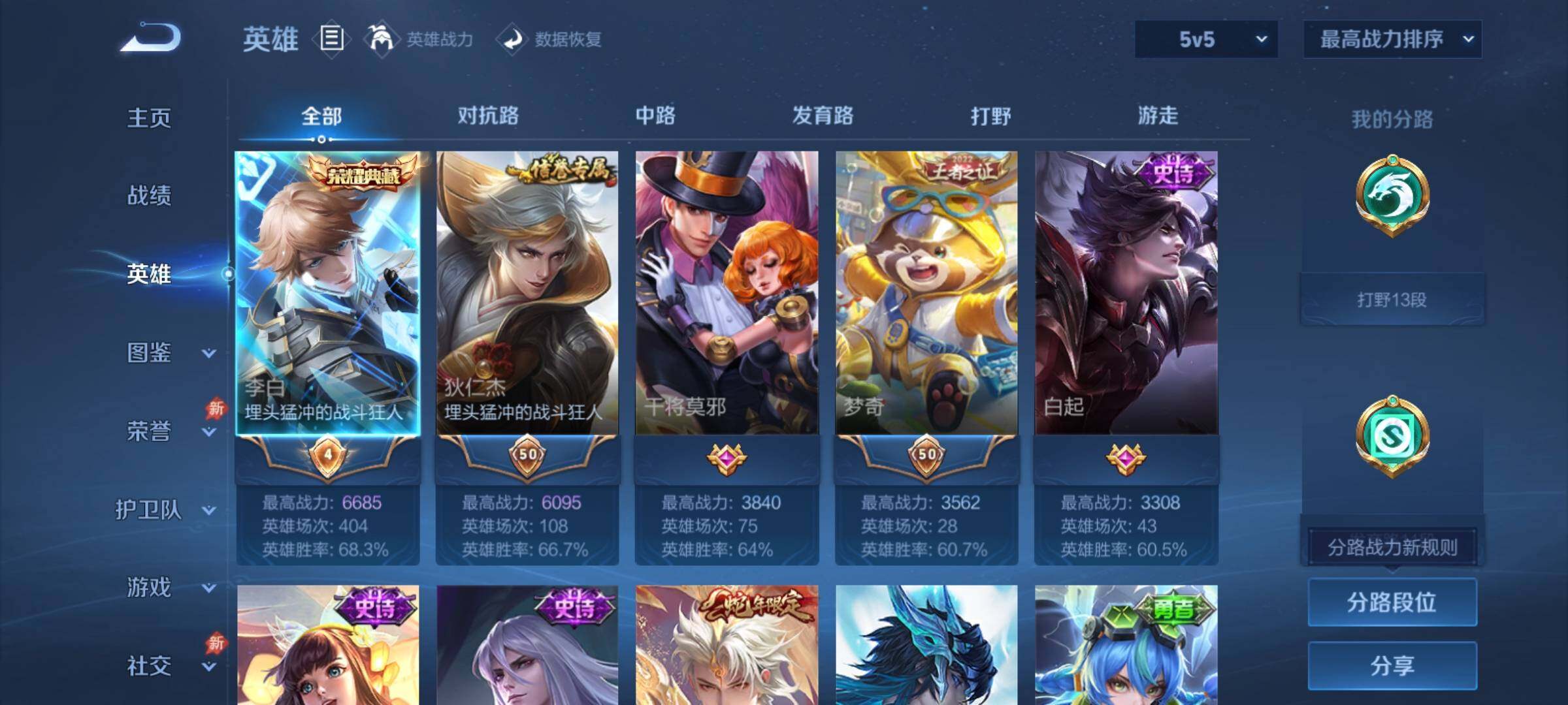 WZCMY4329610王者荣耀账号详情图3