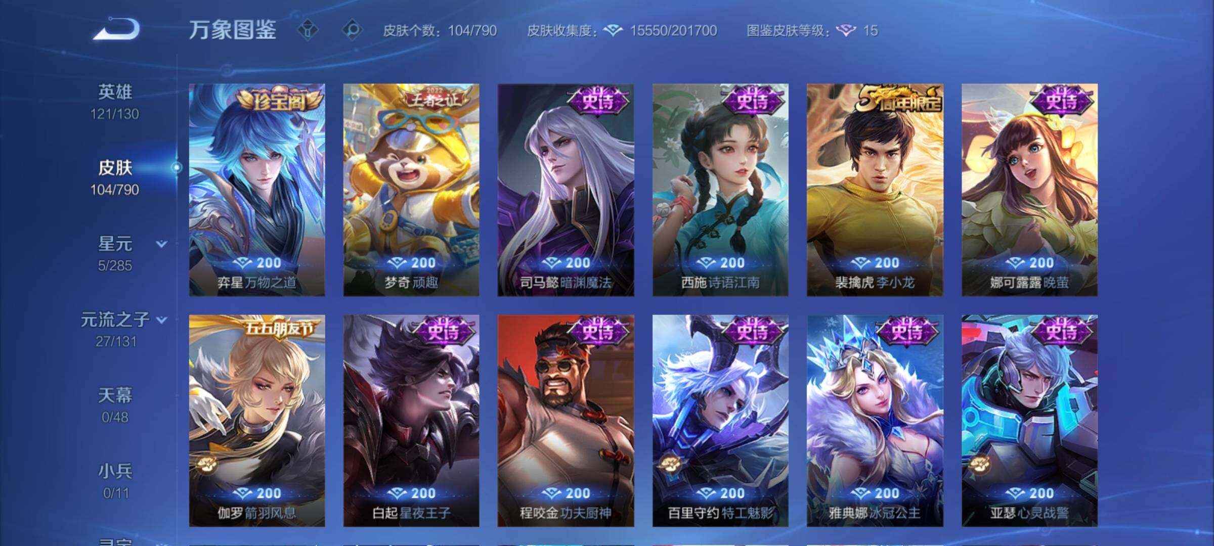 WZCMY4329610王者荣耀账号详情图7