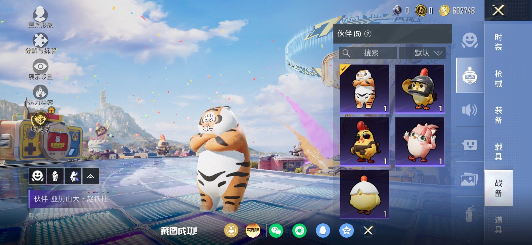 HPLX4191540和平精英账号详情图17