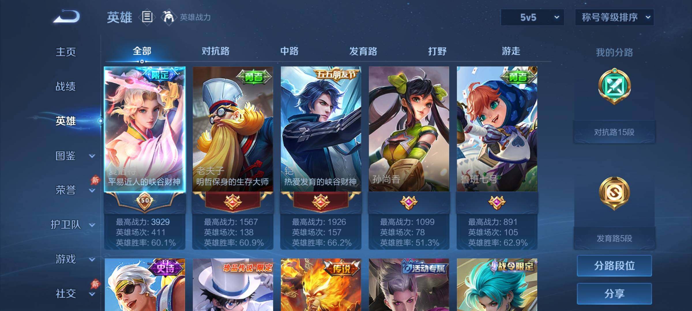 WZLX4334017王者荣耀账号详情图3