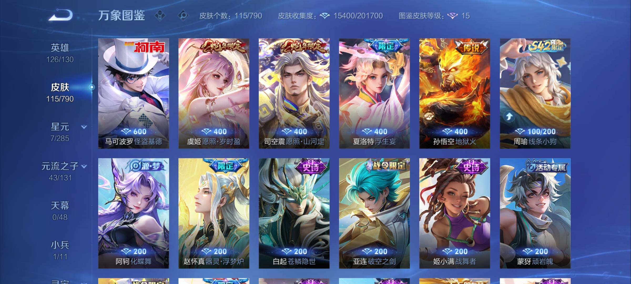 WZLX4334017王者荣耀账号详情图6