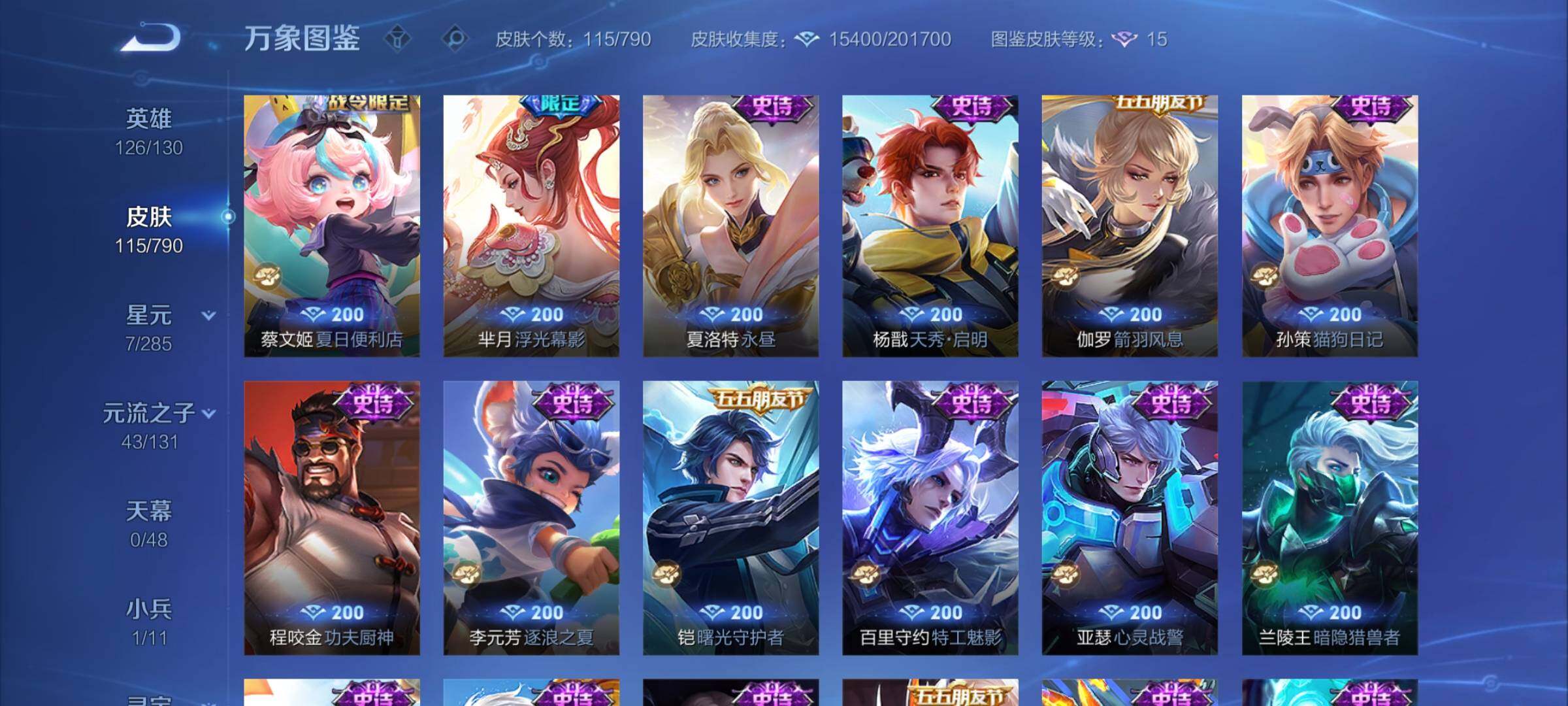 WZLX4334017王者荣耀账号详情图7