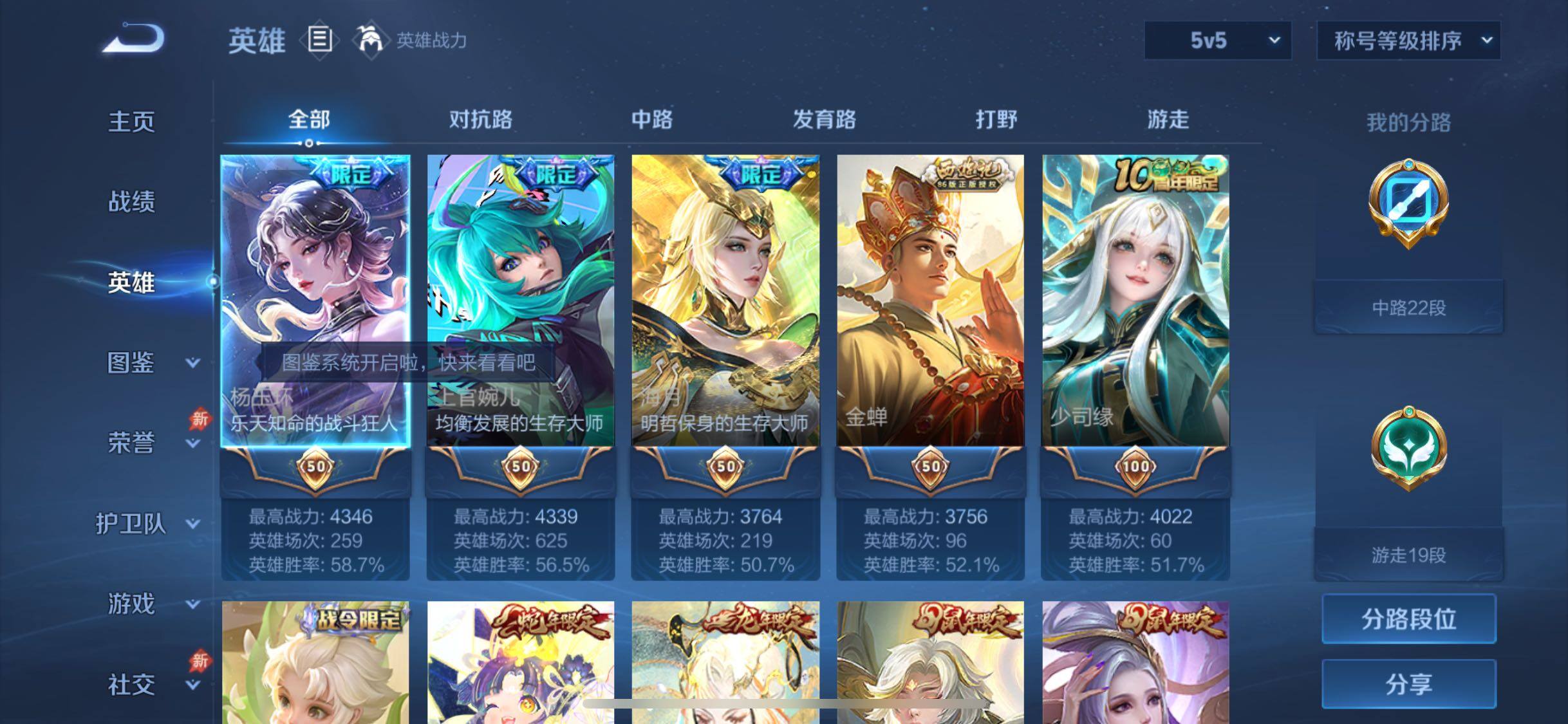 WZLX4335404王者荣耀账号详情图3