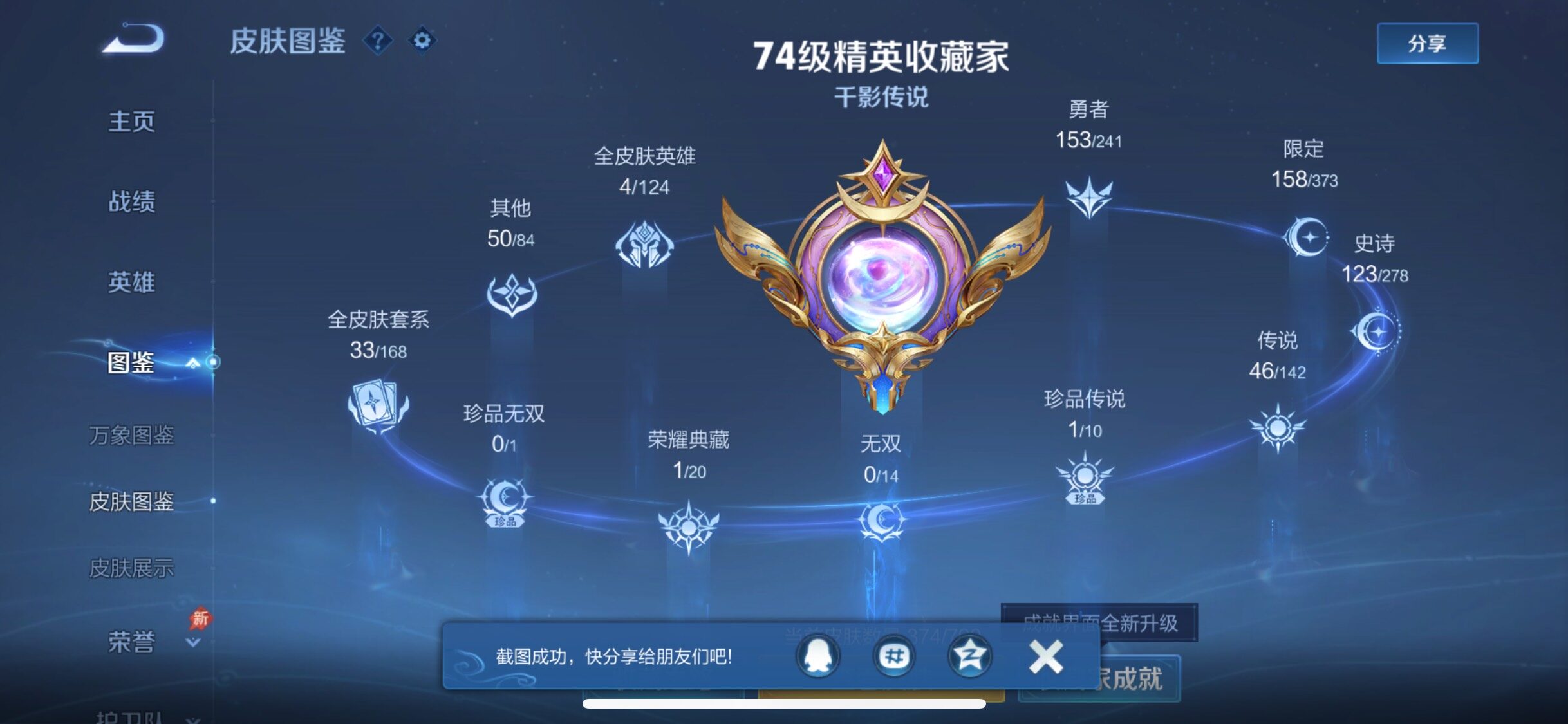 WZLX4335404王者荣耀账号详情图5