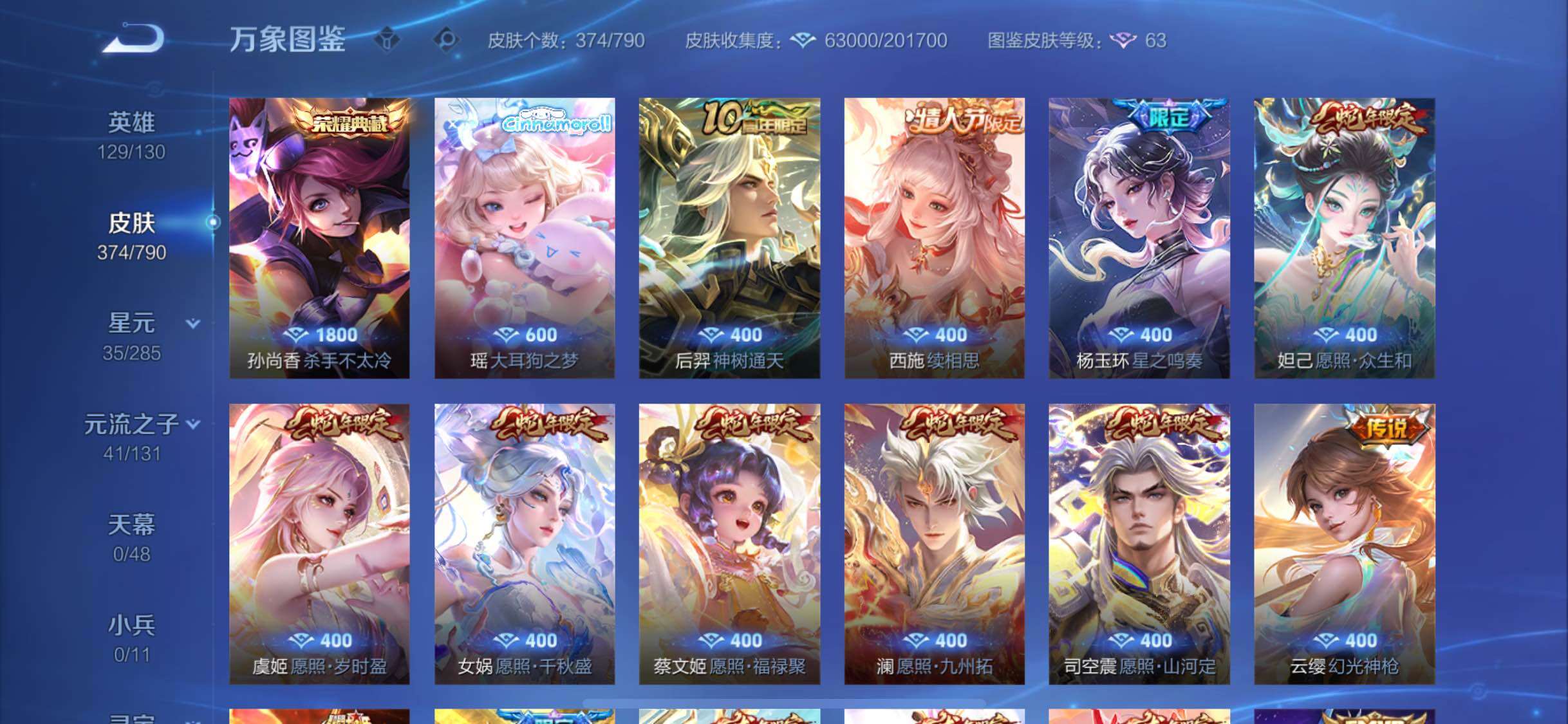 WZLX4335404王者荣耀账号详情图6