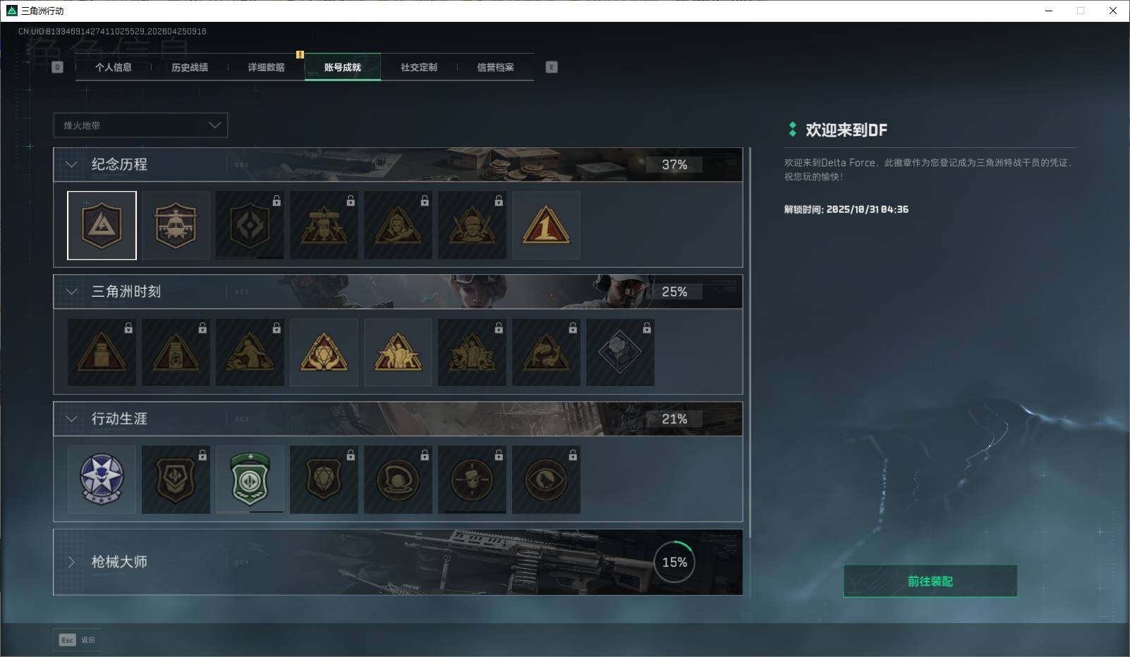 SJZCMW4114883三角洲行动账号详情图6
