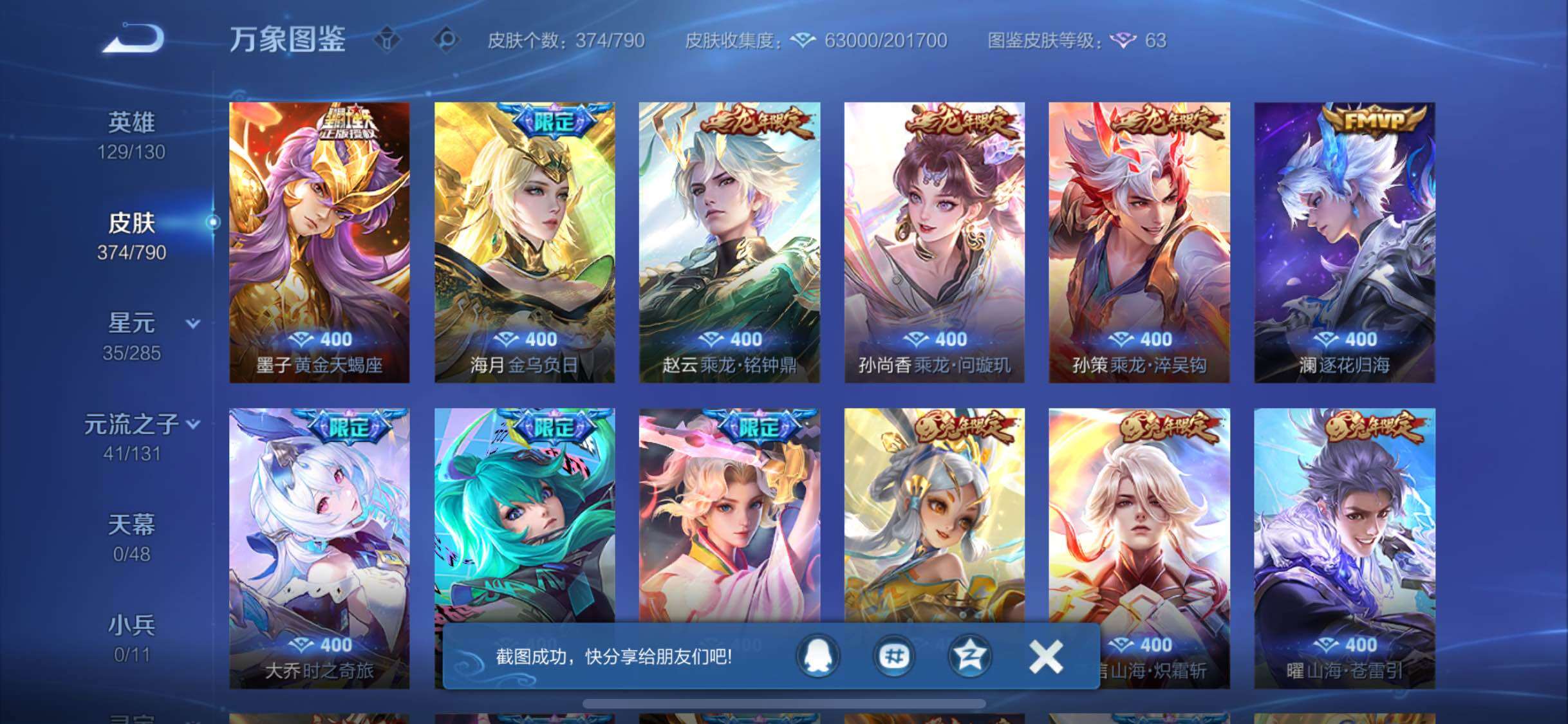 WZLX4335404王者荣耀账号详情图7