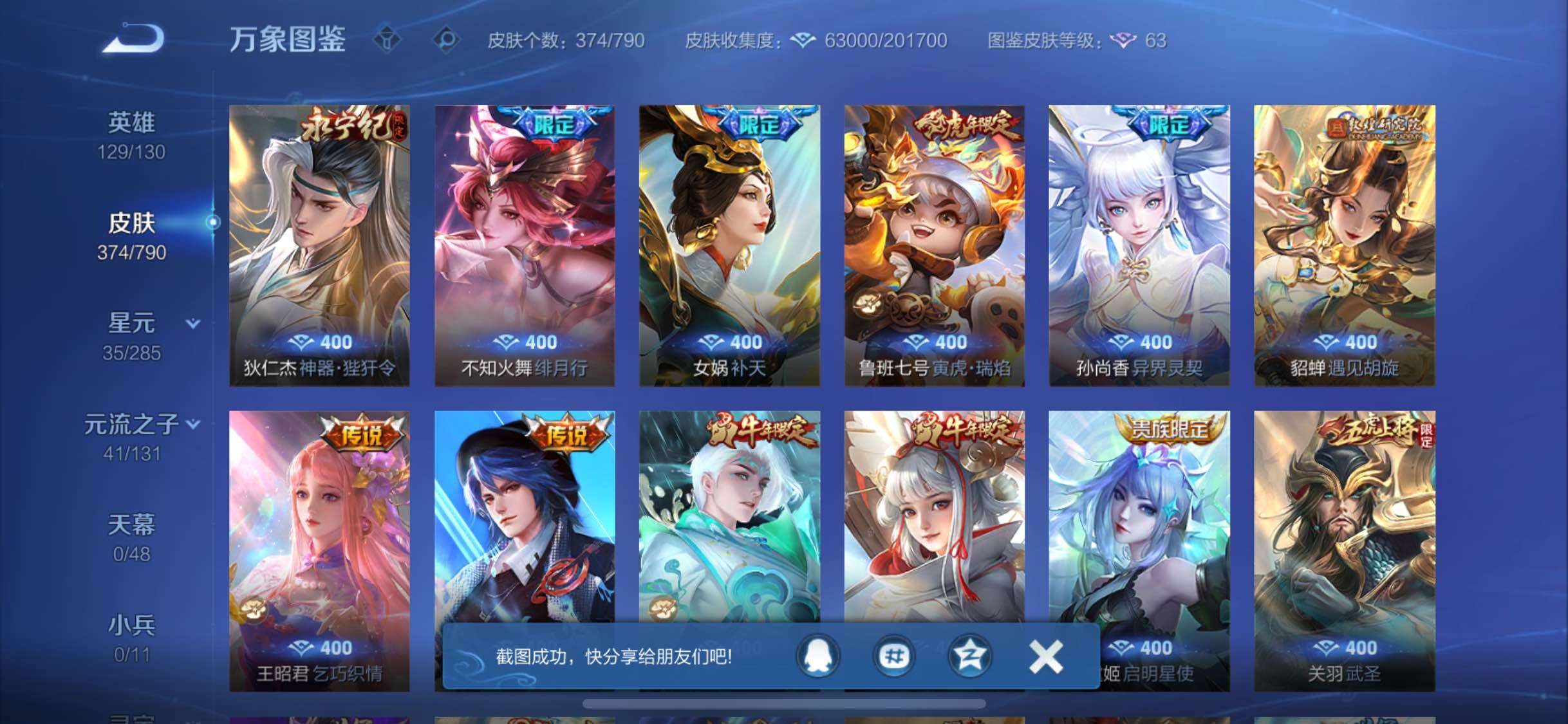 WZLX4335404王者荣耀账号详情图8