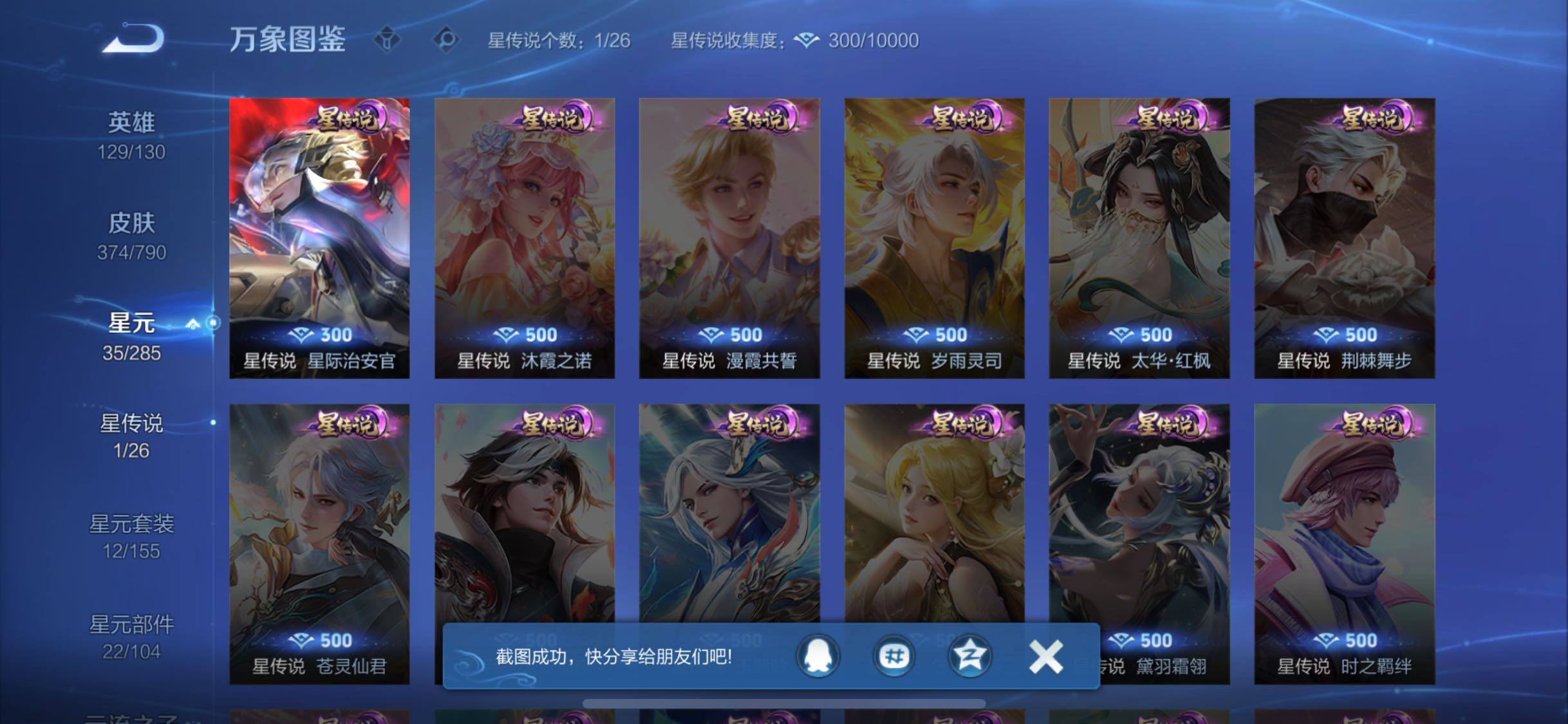 WZLX4335404王者荣耀账号详情图9