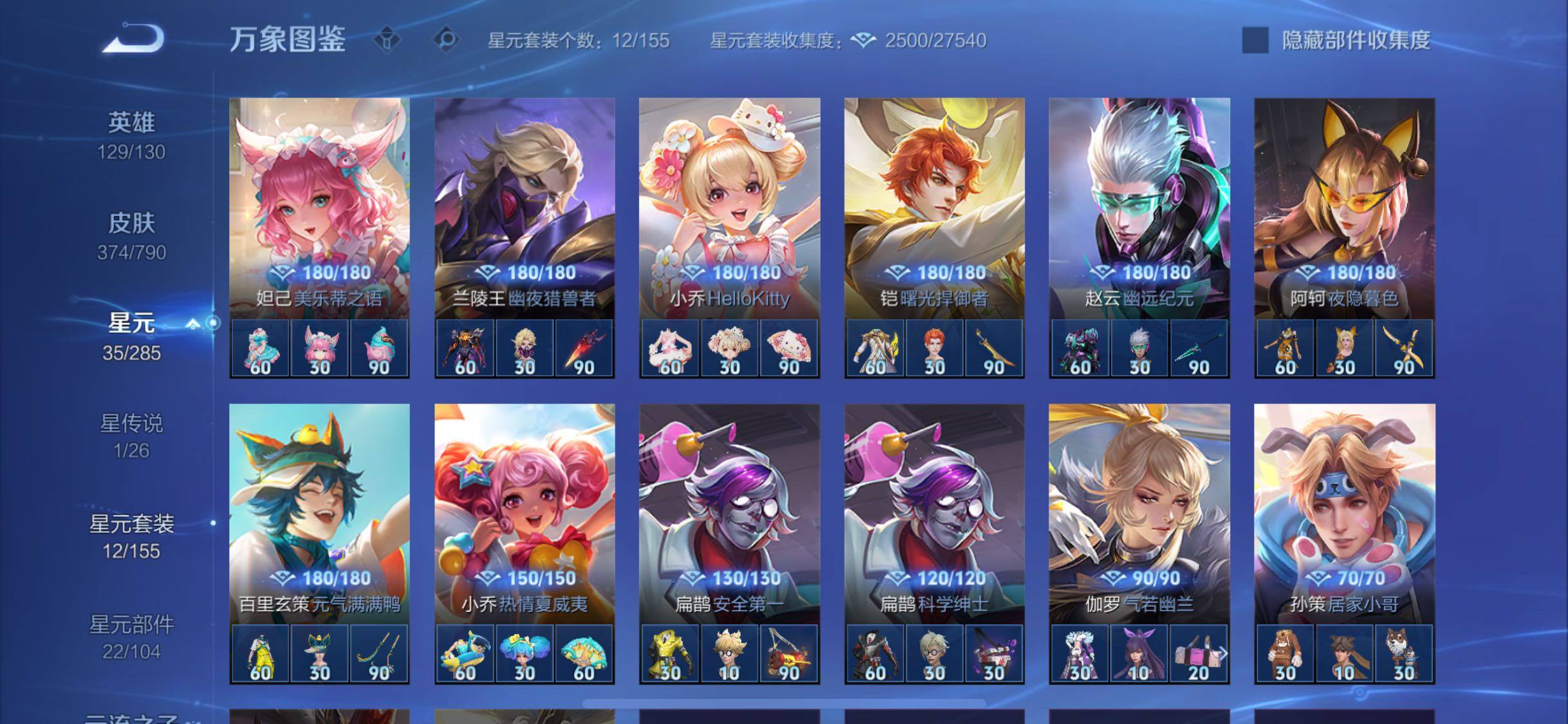 WZLX4335404王者荣耀账号详情图10