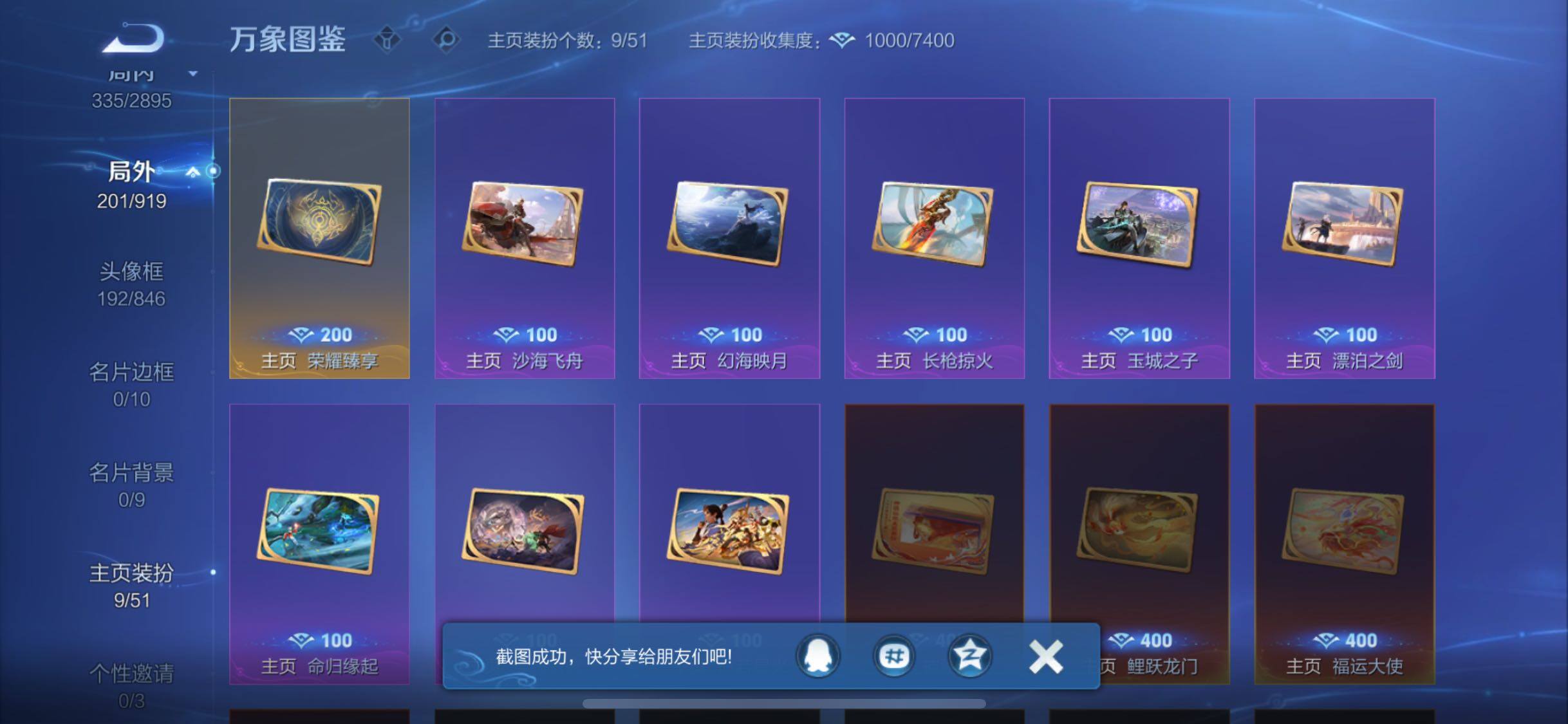 WZLX4335404王者荣耀账号详情图15
