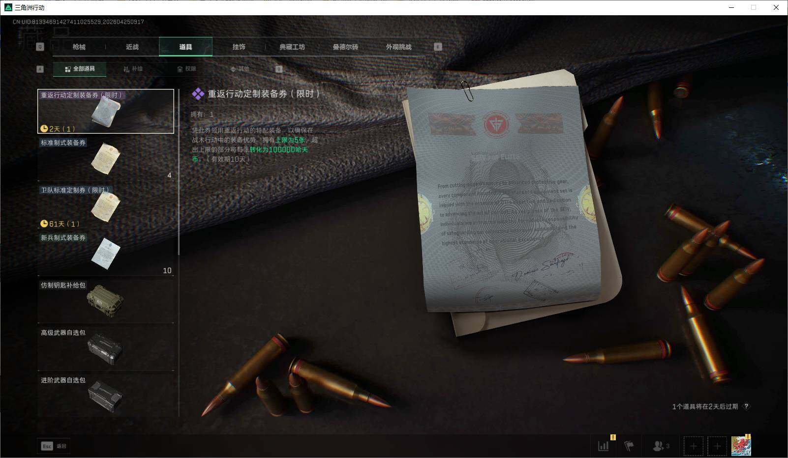 SJZCMW4114883三角洲行动账号详情图15