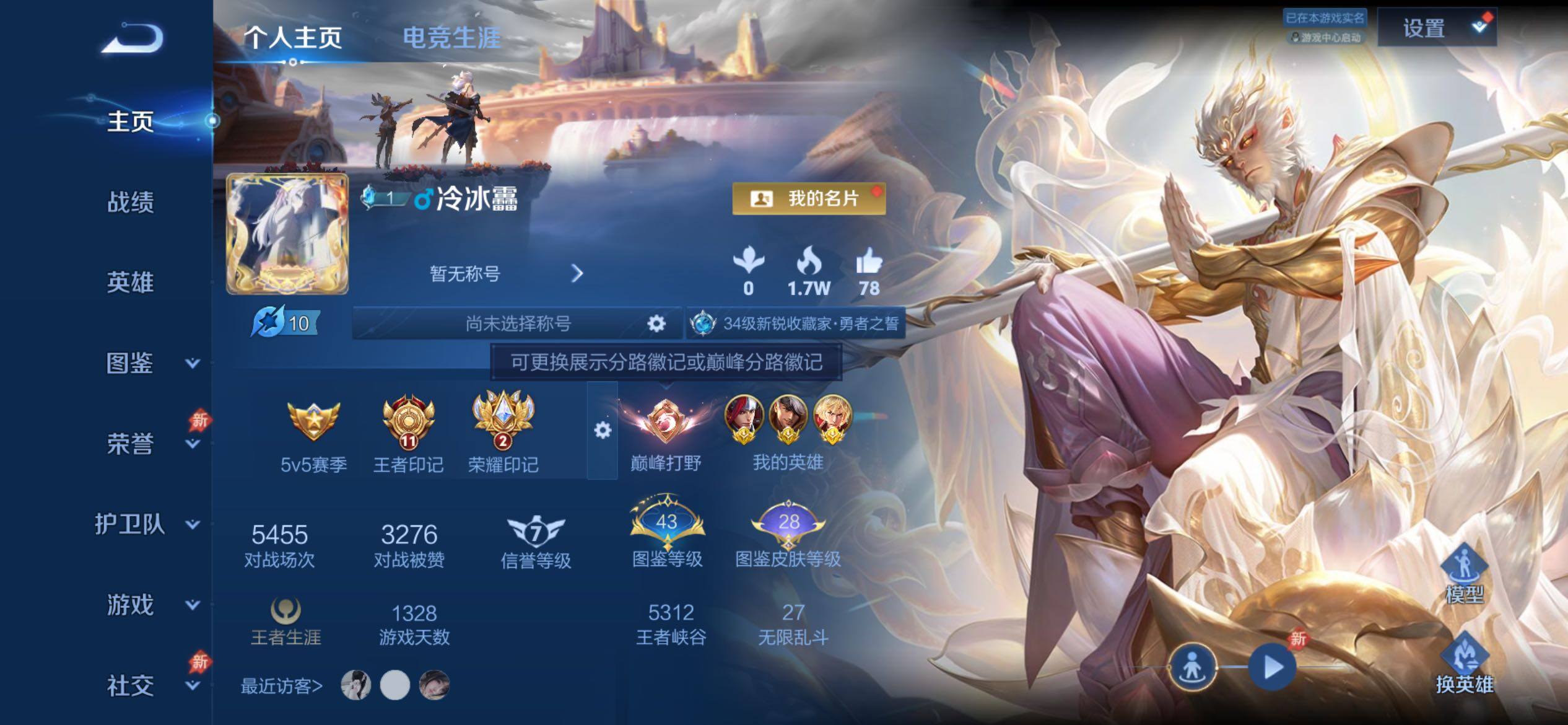 WZCMY4331730王者荣耀账号详情图2