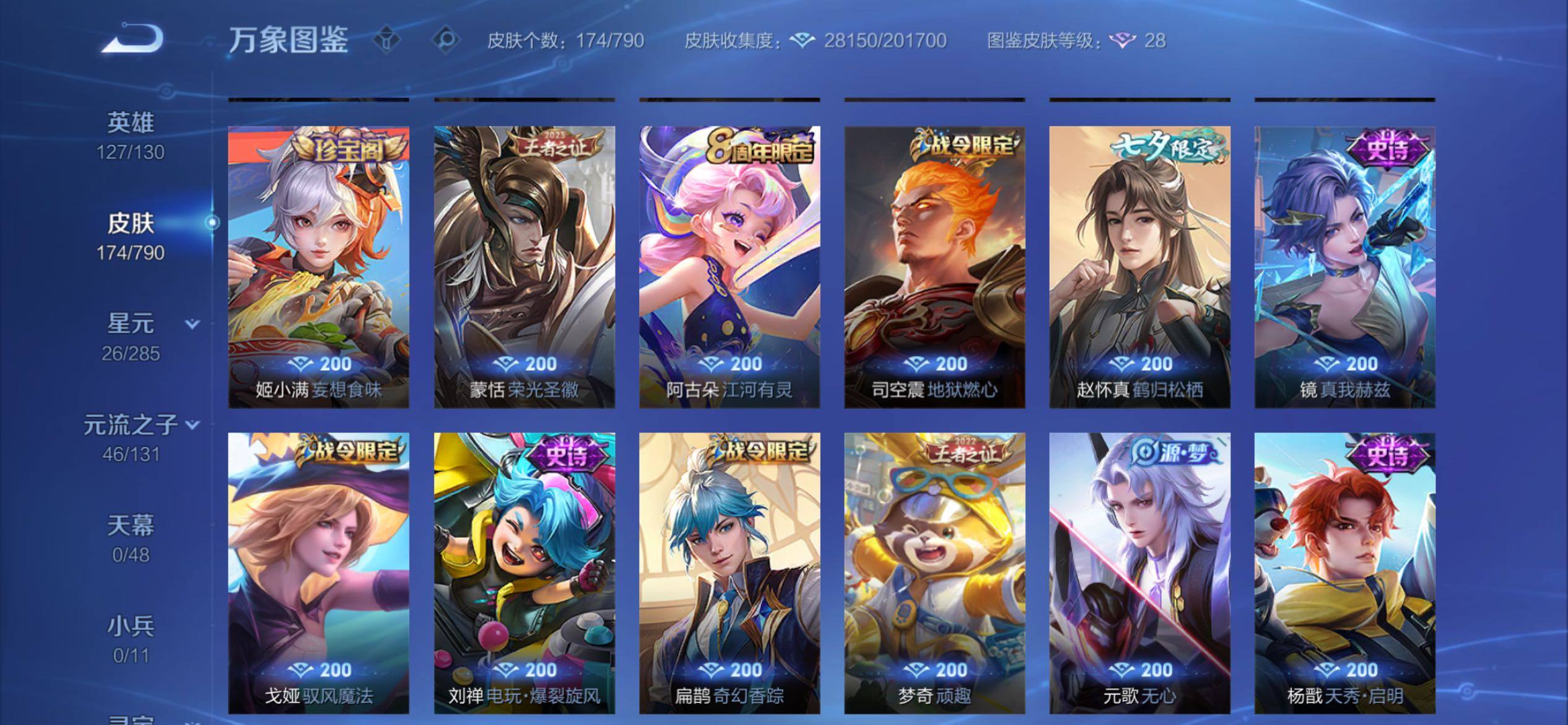 WZCMY4331730王者荣耀账号详情图10