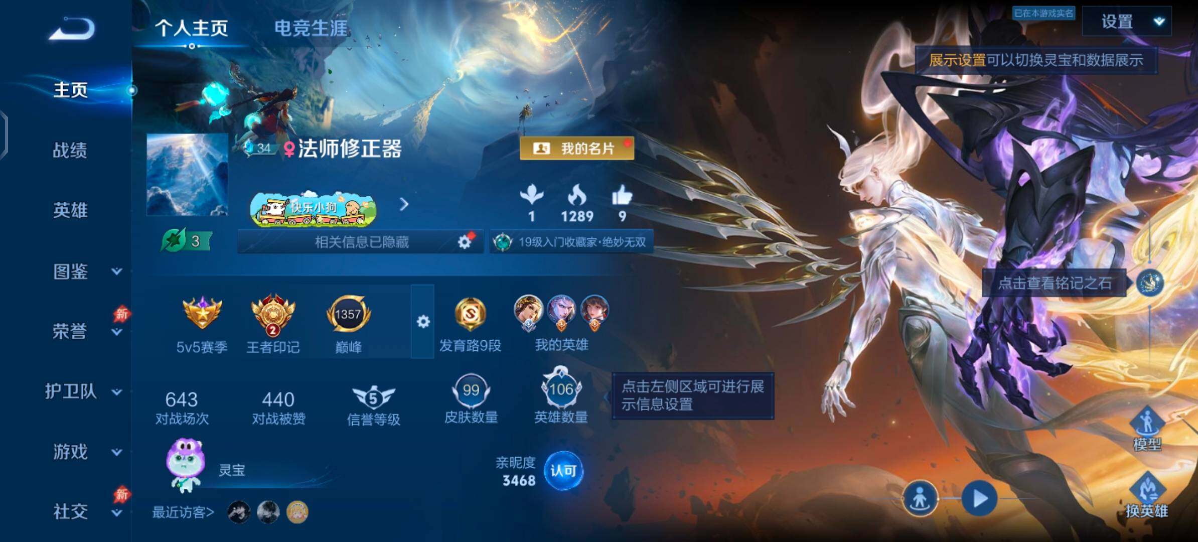 WZLX4335410王者荣耀账号详情图2