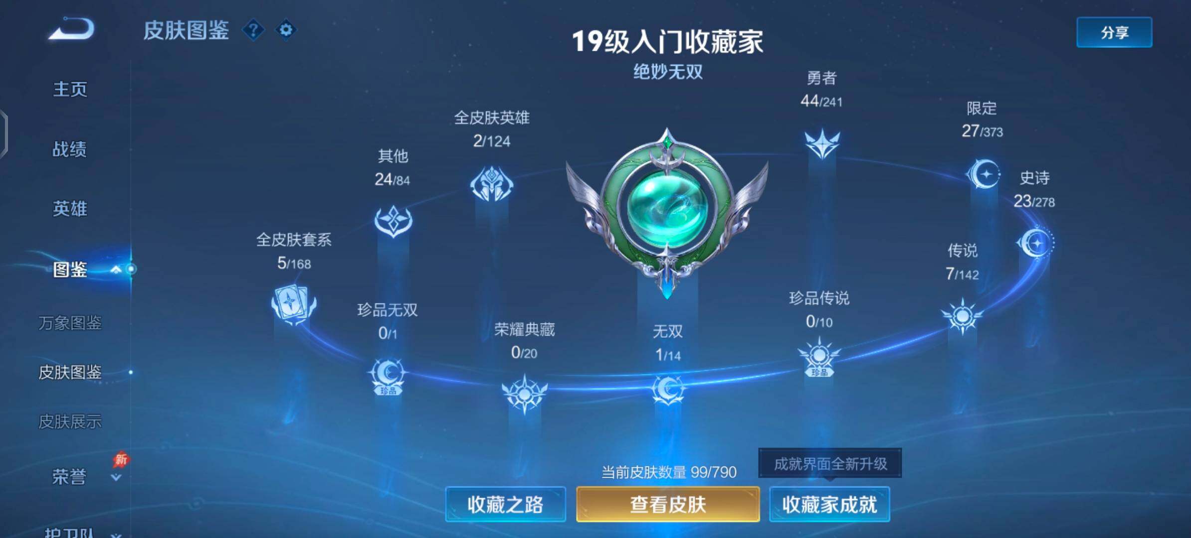 WZLX4335410王者荣耀账号详情图5