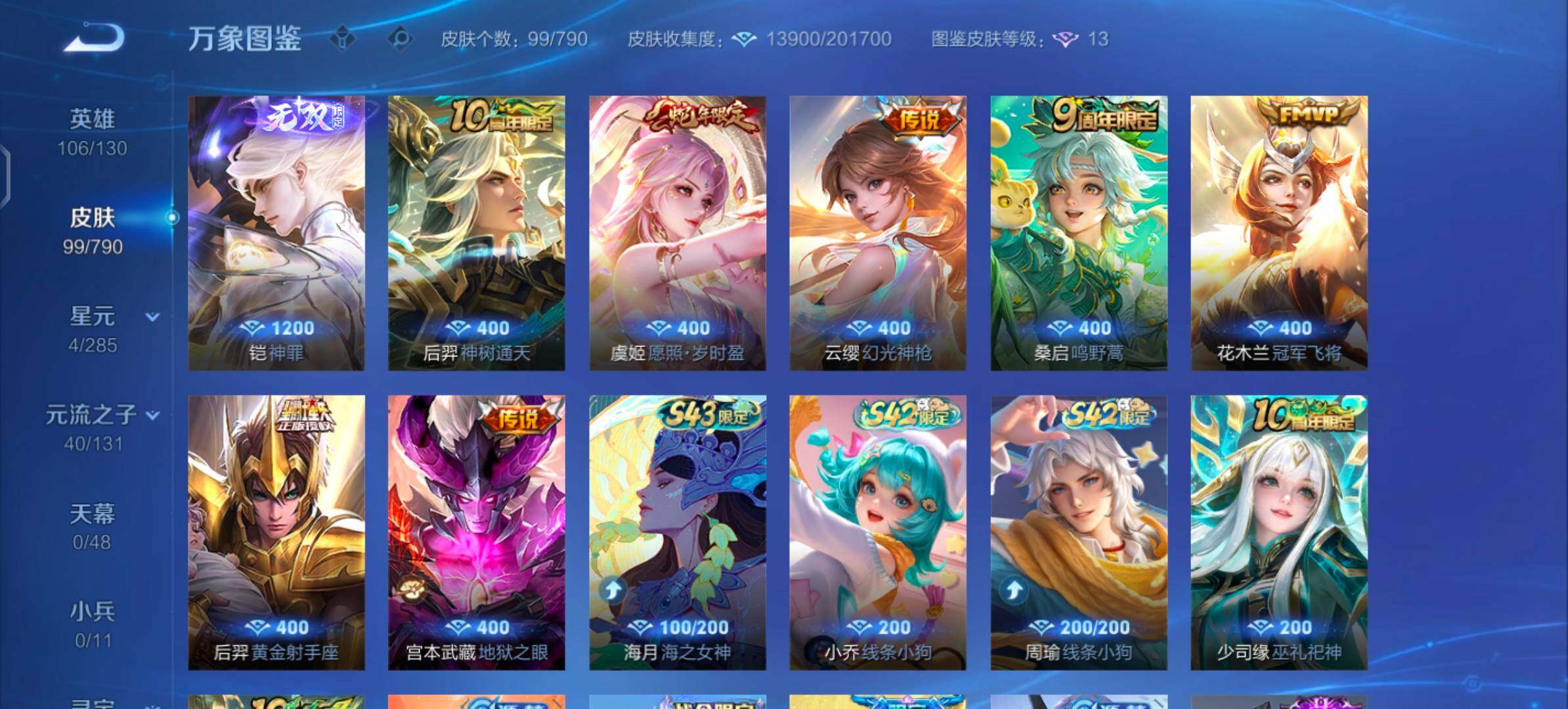 WZLX4335410王者荣耀账号详情图6