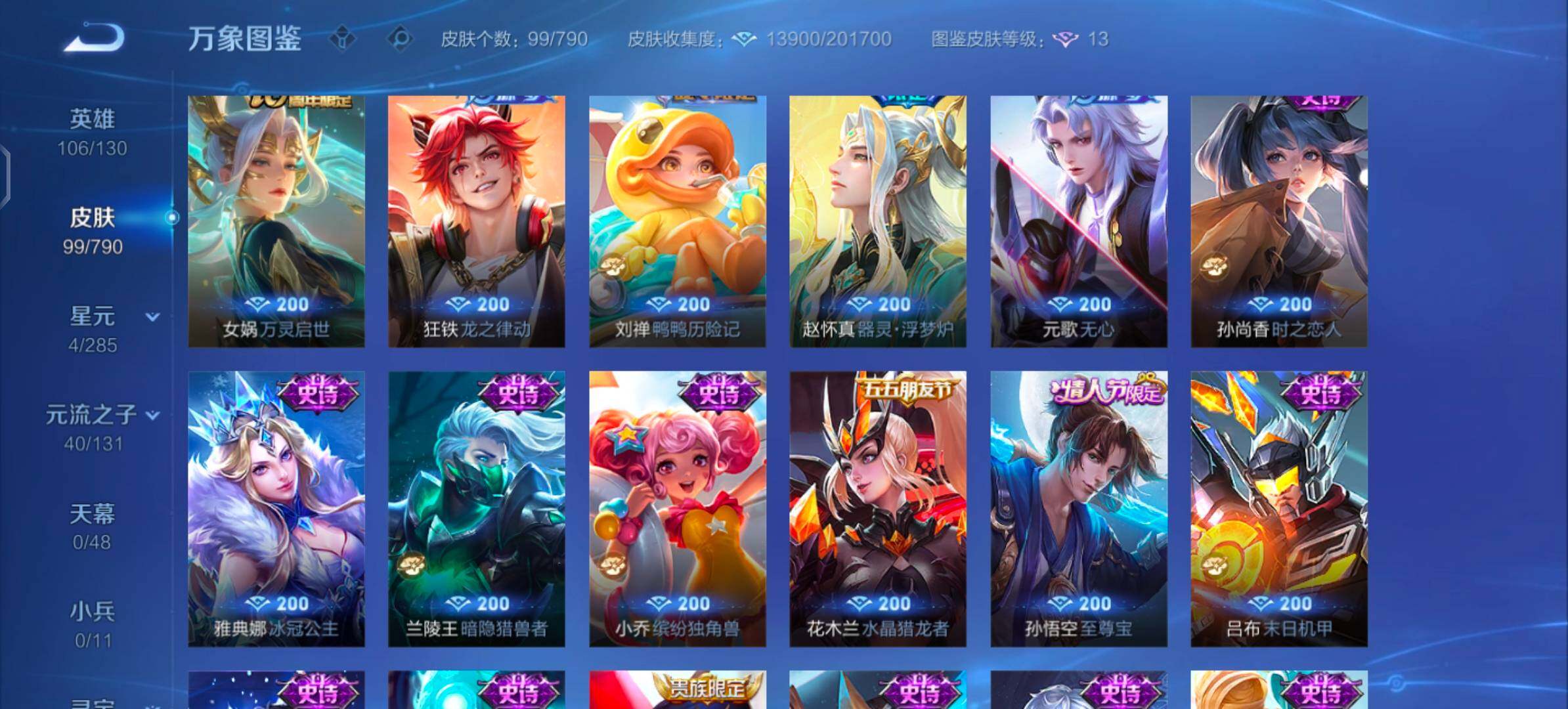 WZLX4335410王者荣耀账号详情图7