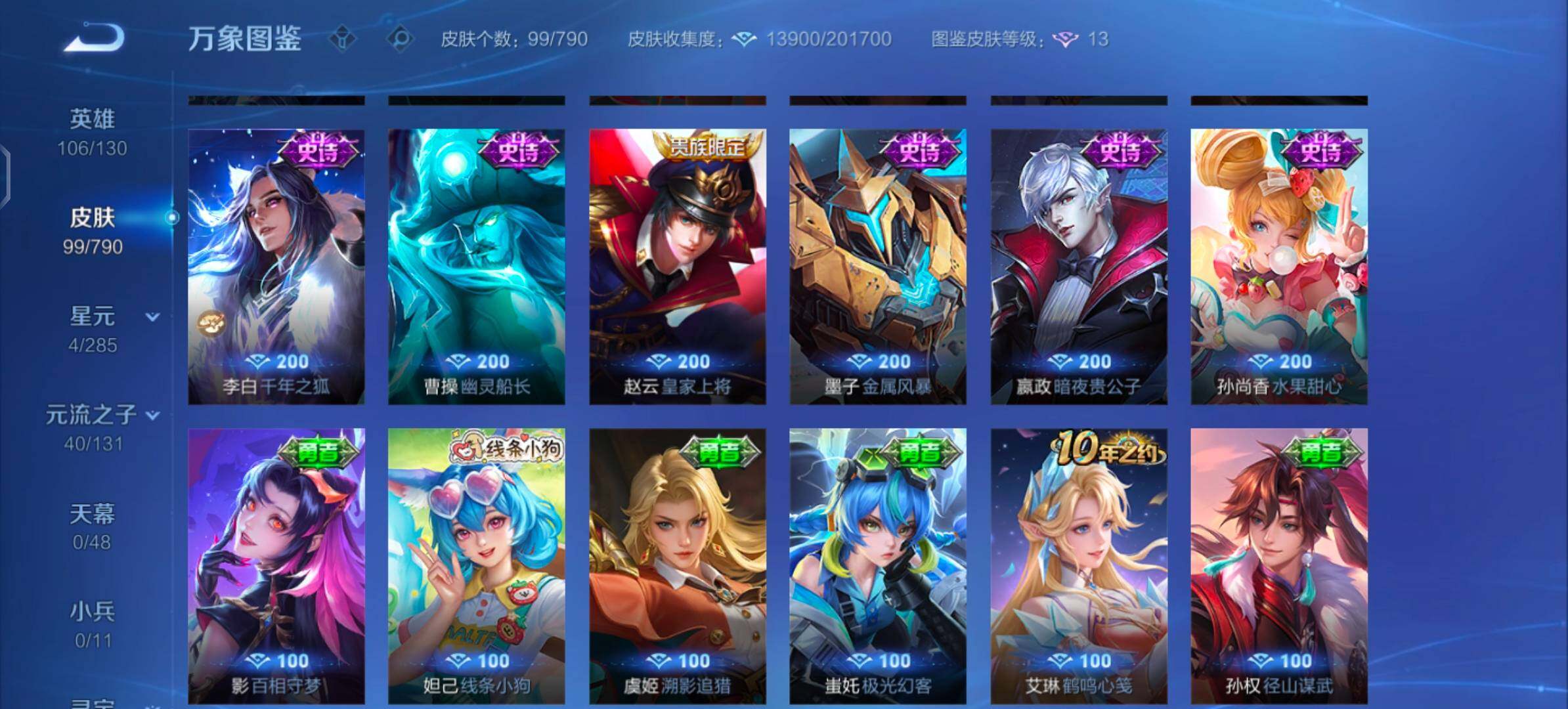 WZLX4335410王者荣耀账号详情图8