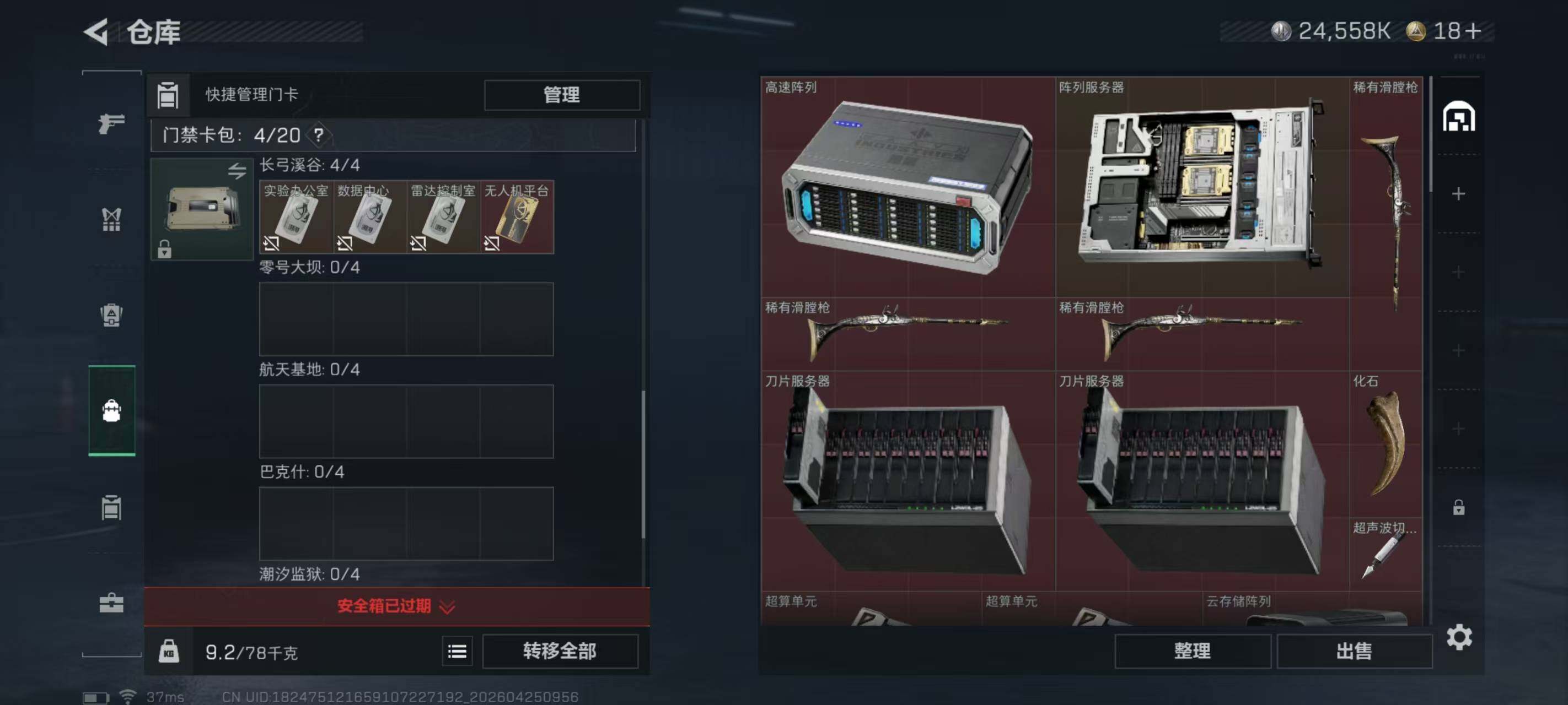 SJZEY4105248三角洲行动账号详情图7