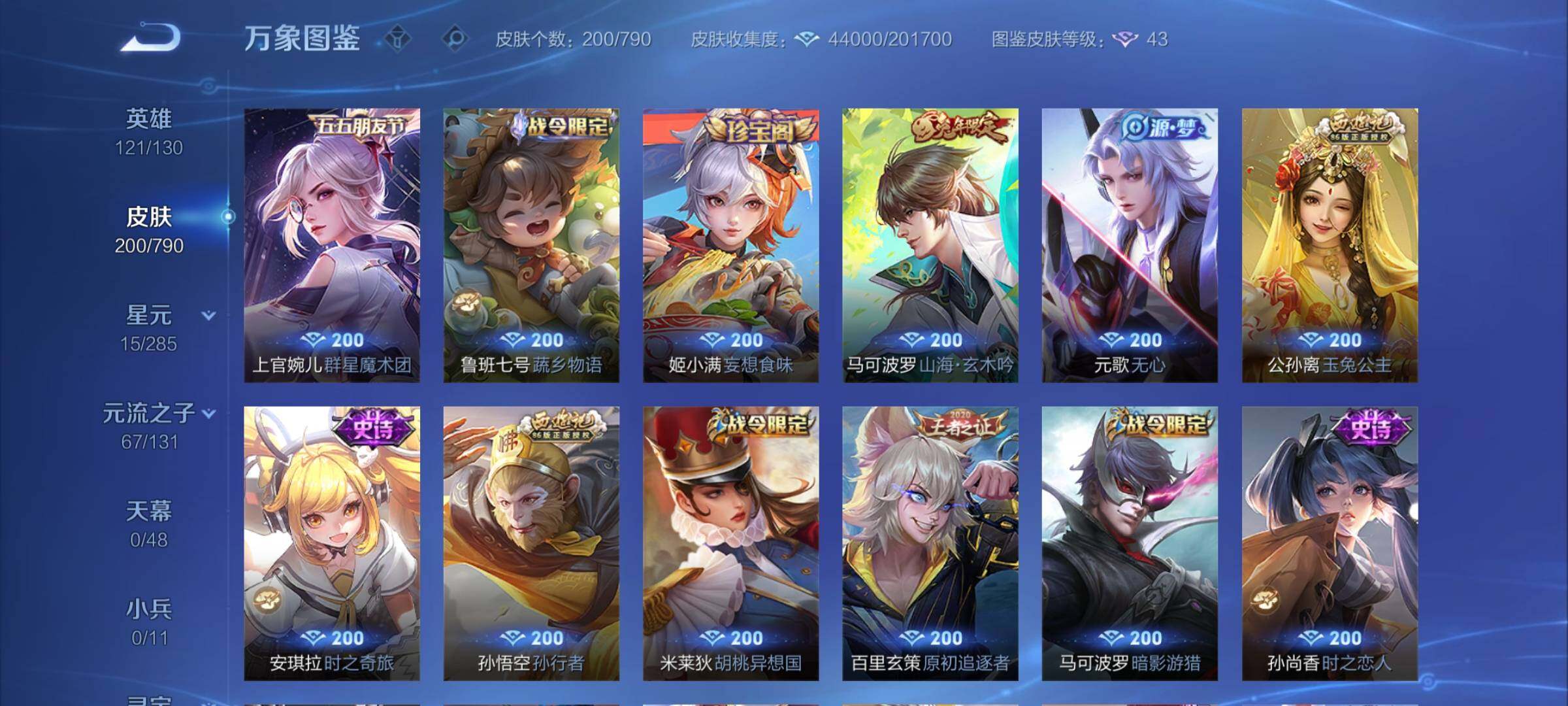 WZCMY4332387王者荣耀账号详情图11