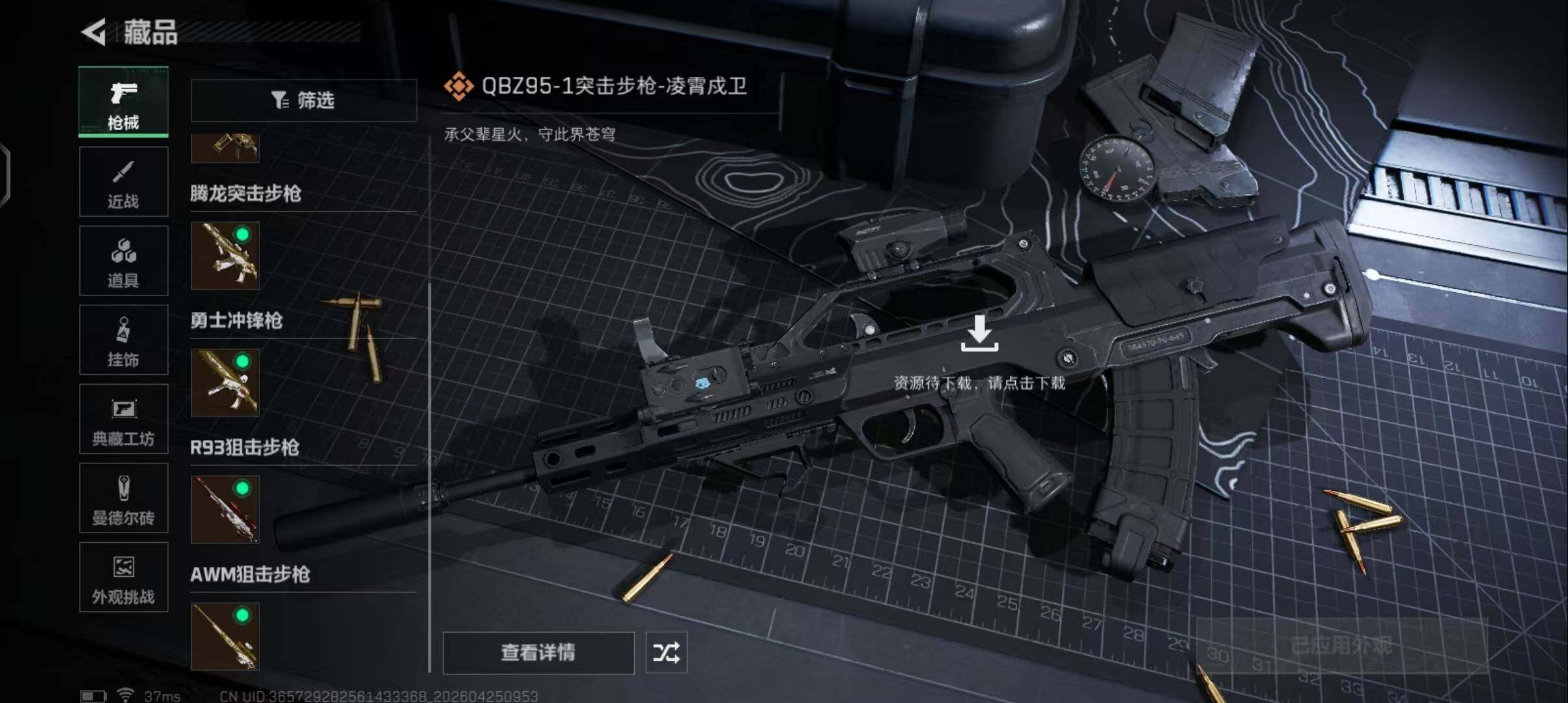 SJZEY4105751三角洲行动账号详情图10